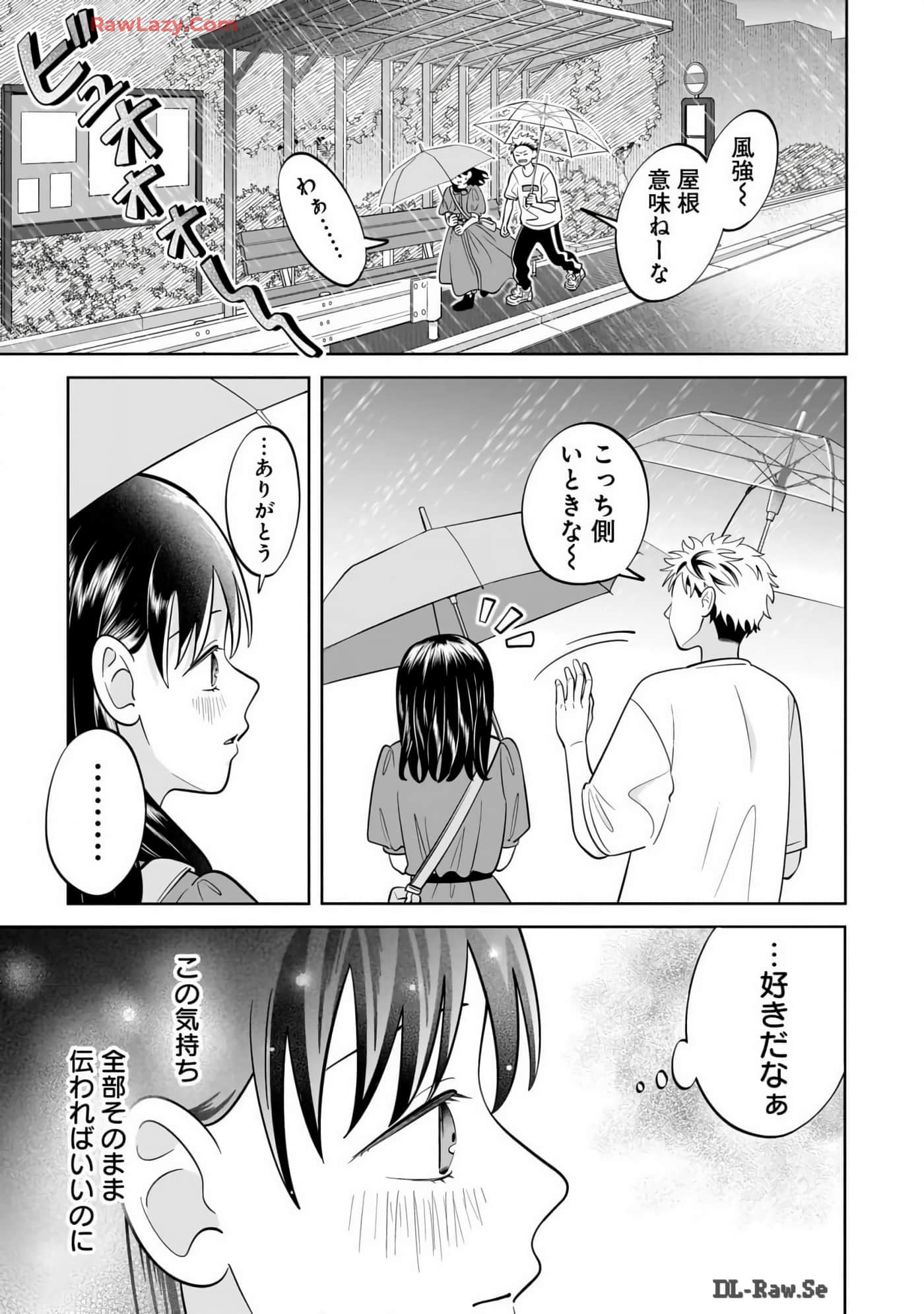 《正相反的你与我/正反対な君と僕》漫画 第7卷