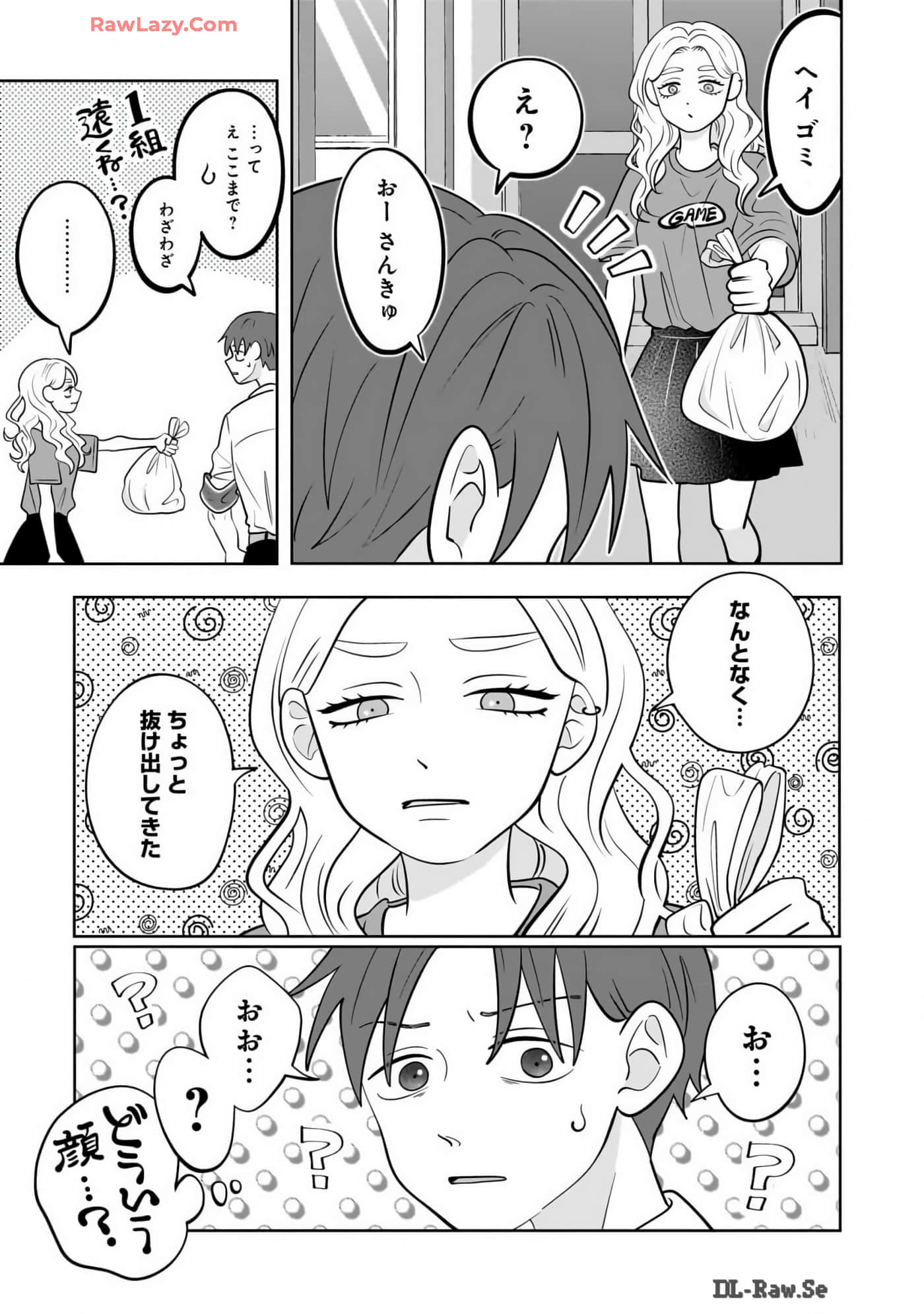《正相反的你与我/正反対な君と僕》漫画 第7卷