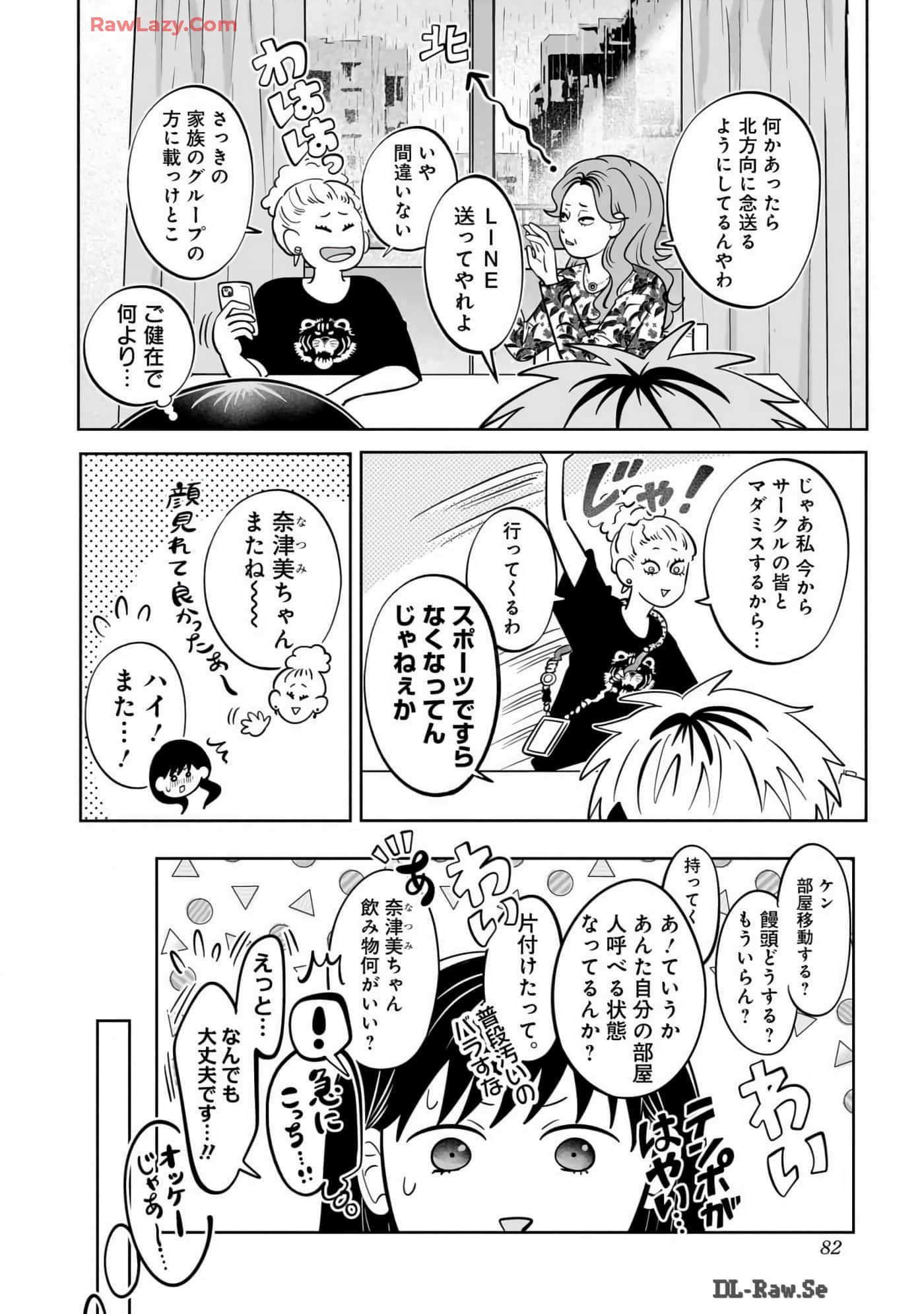 《正相反的你与我/正反対な君と僕》漫画 第7卷