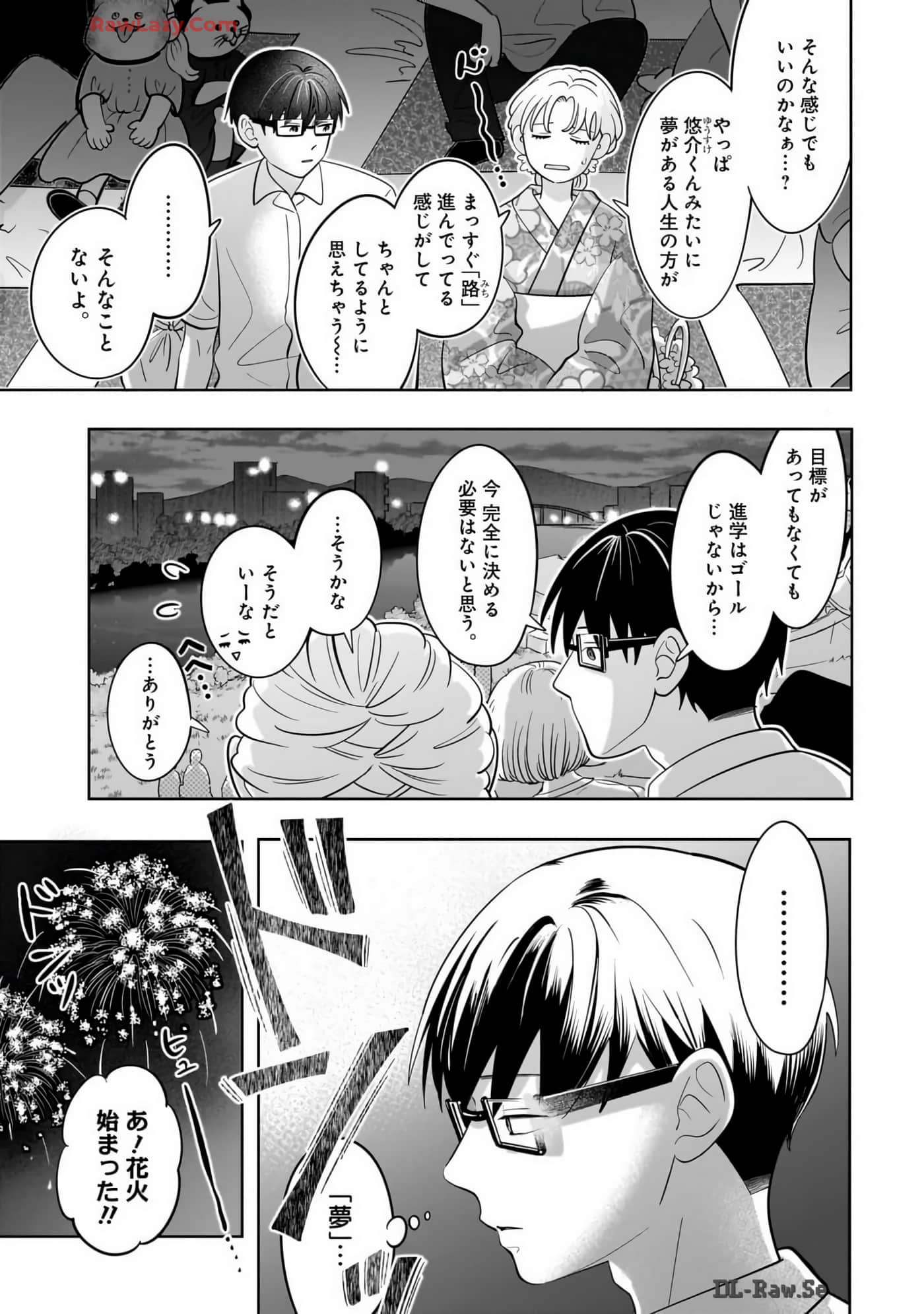 《正相反的你与我/正反対な君と僕》漫画 第7卷