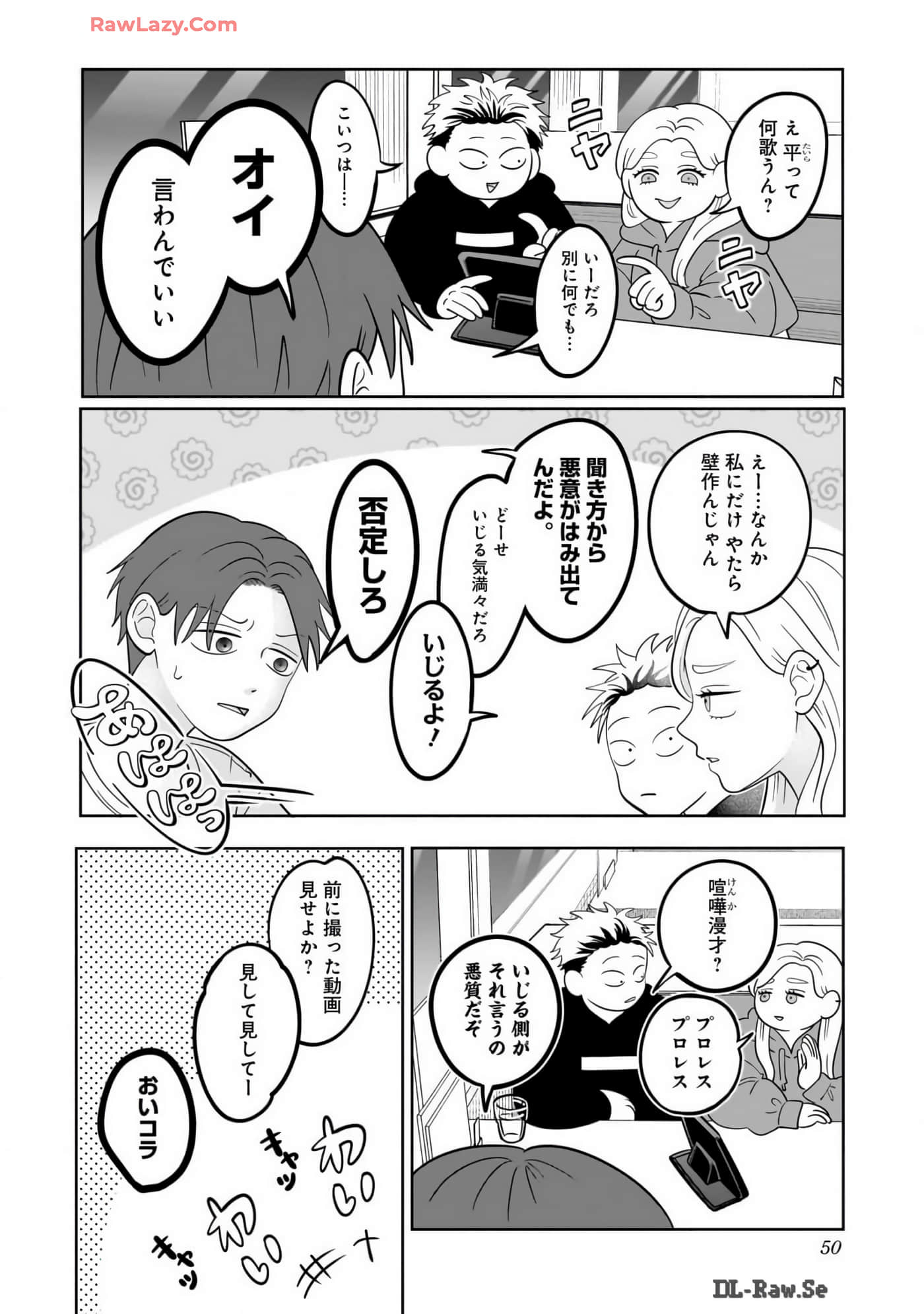 《正相反的你与我/正反対な君と僕》漫画 第7卷