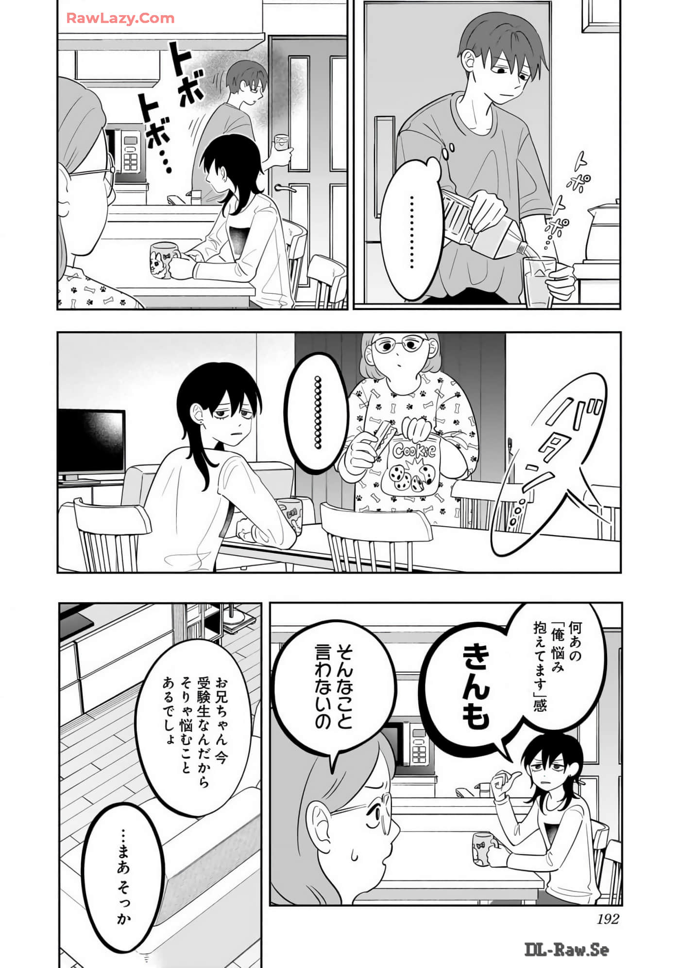 《正相反的你与我/正反対な君と僕》漫画 第7卷