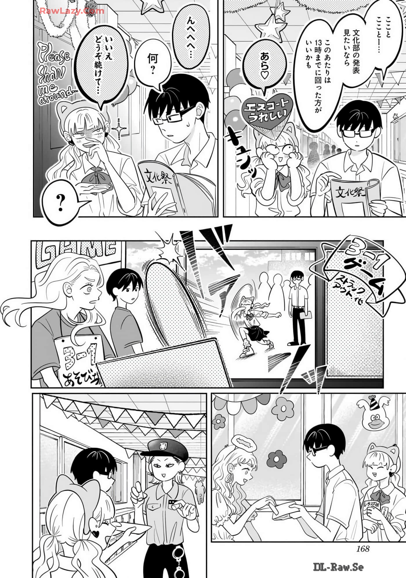 《正相反的你与我/正反対な君と僕》漫画 第7卷