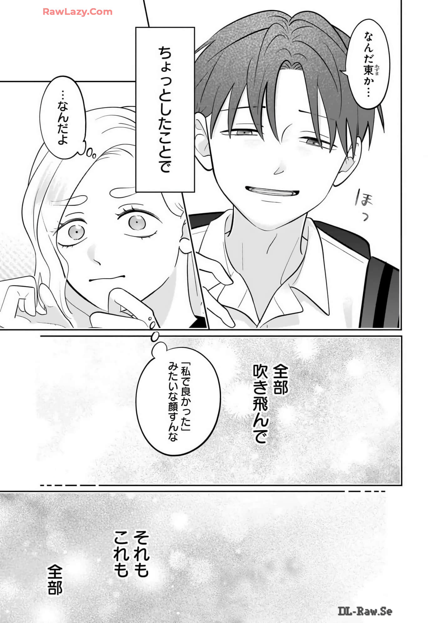 《正相反的你与我/正反対な君と僕》漫画 第7卷