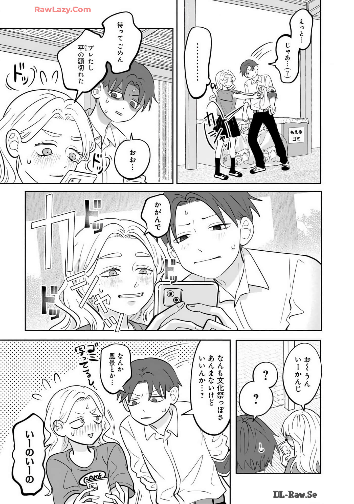 《正相反的你与我/正反対な君と僕》漫画 第7卷