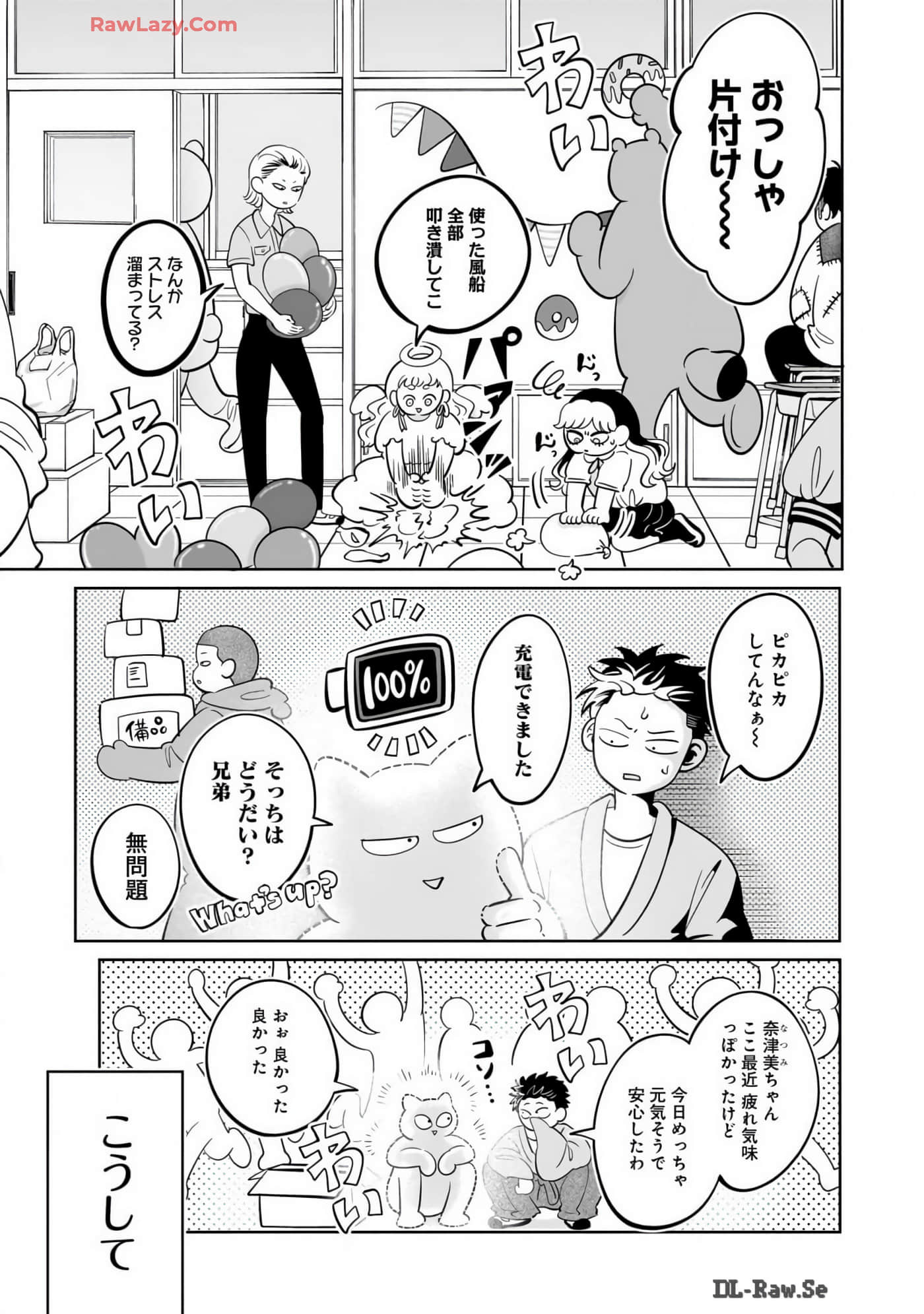 《正相反的你与我/正反対な君と僕》漫画 第7卷