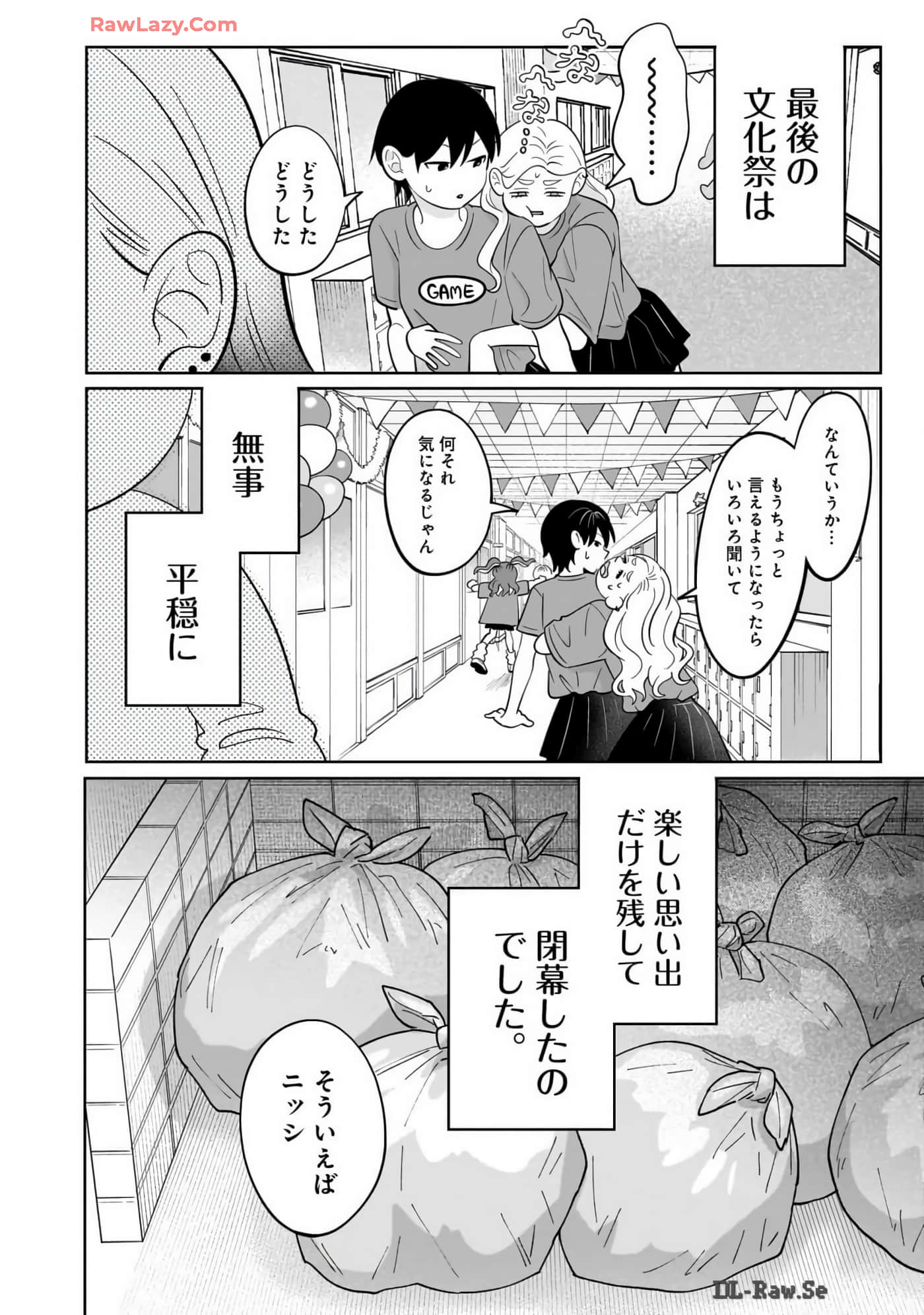 《正相反的你与我/正反対な君と僕》漫画 第7卷