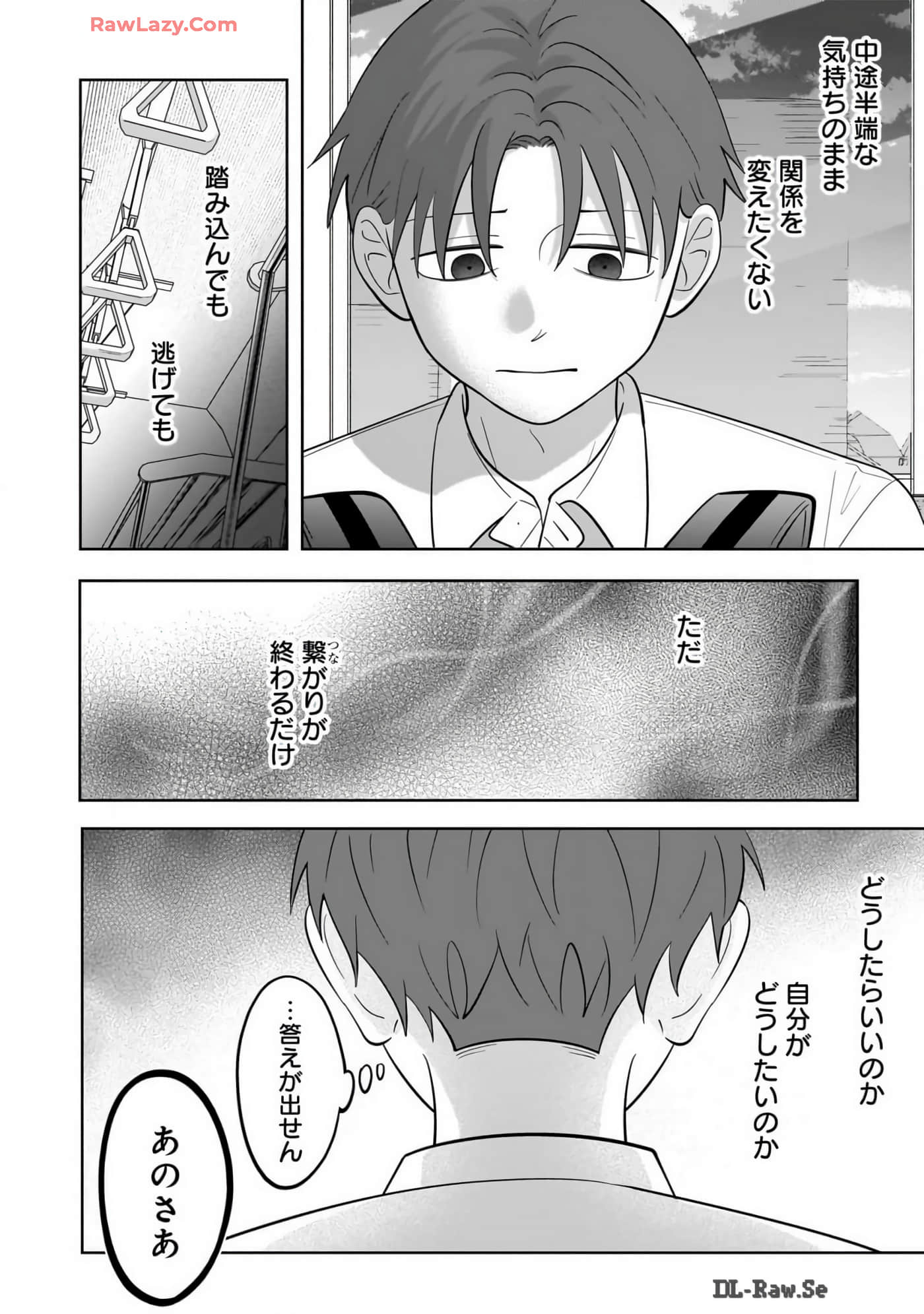 《正相反的你与我/正反対な君と僕》漫画 第7卷