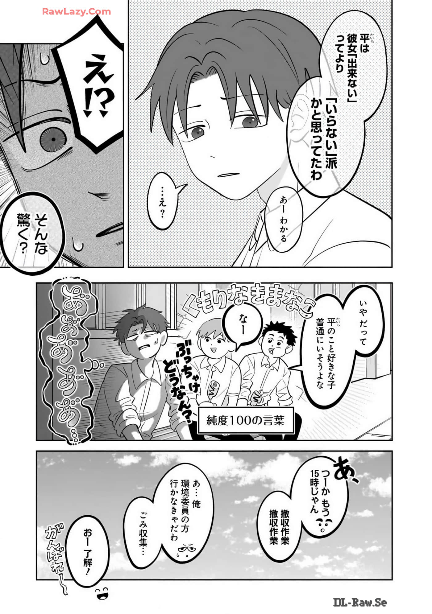 《正相反的你与我/正反対な君と僕》漫画 第7卷