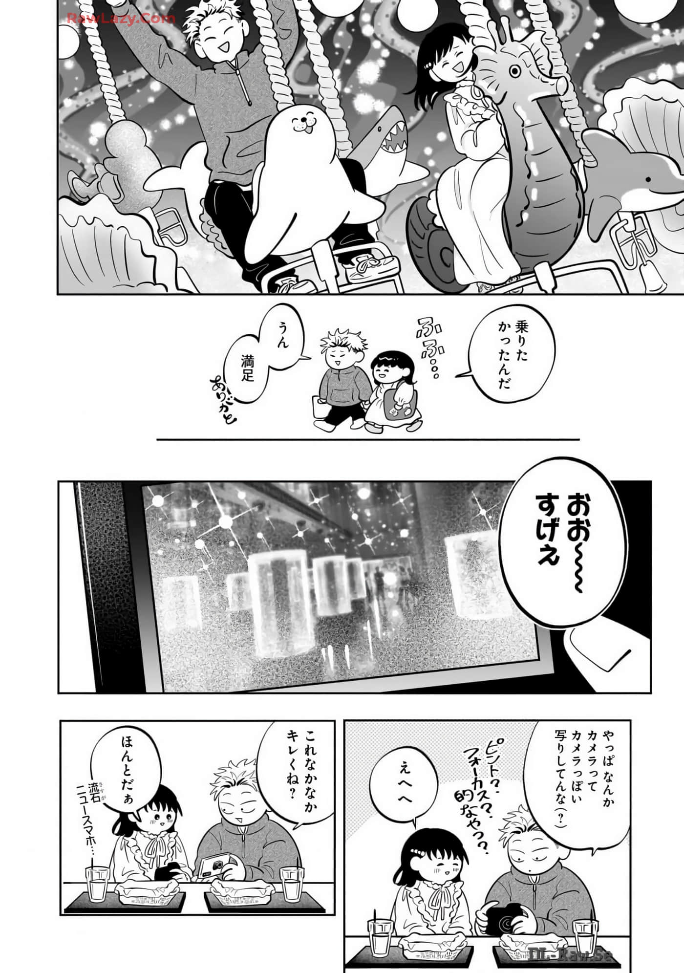 《正相反的你与我/正反対な君と僕》漫画 第7卷