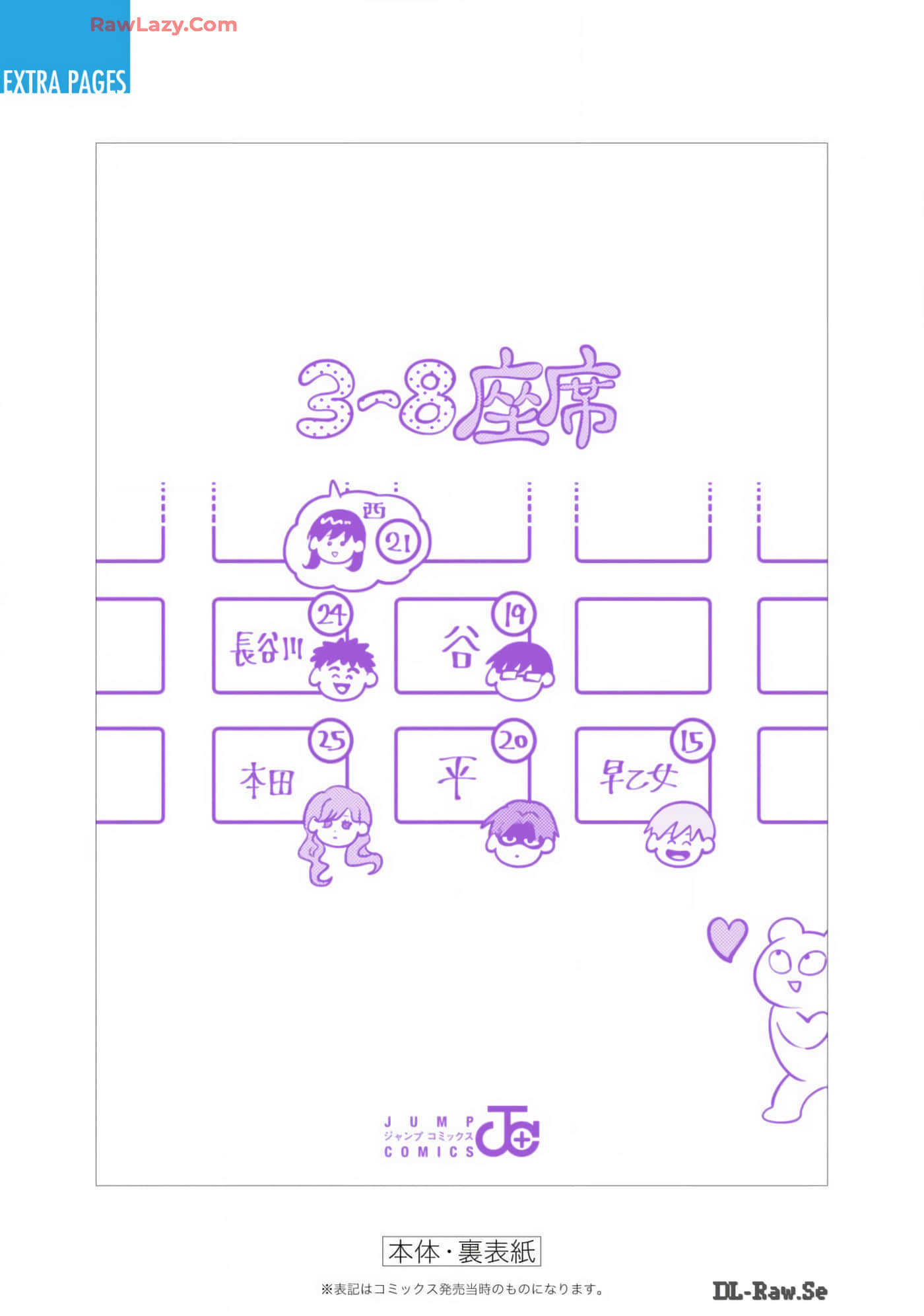 《正相反的你与我/正反対な君と僕》漫画 第7卷