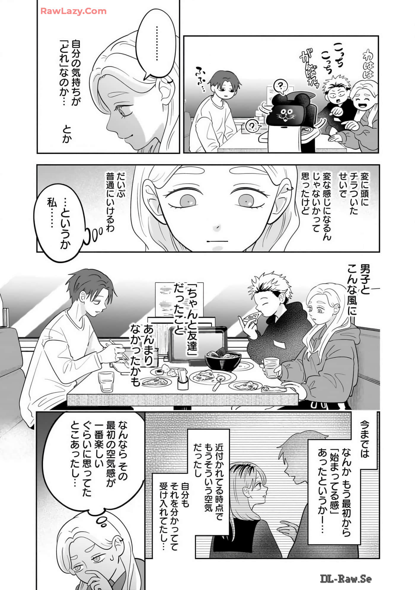 《正相反的你与我/正反対な君と僕》漫画 第7卷