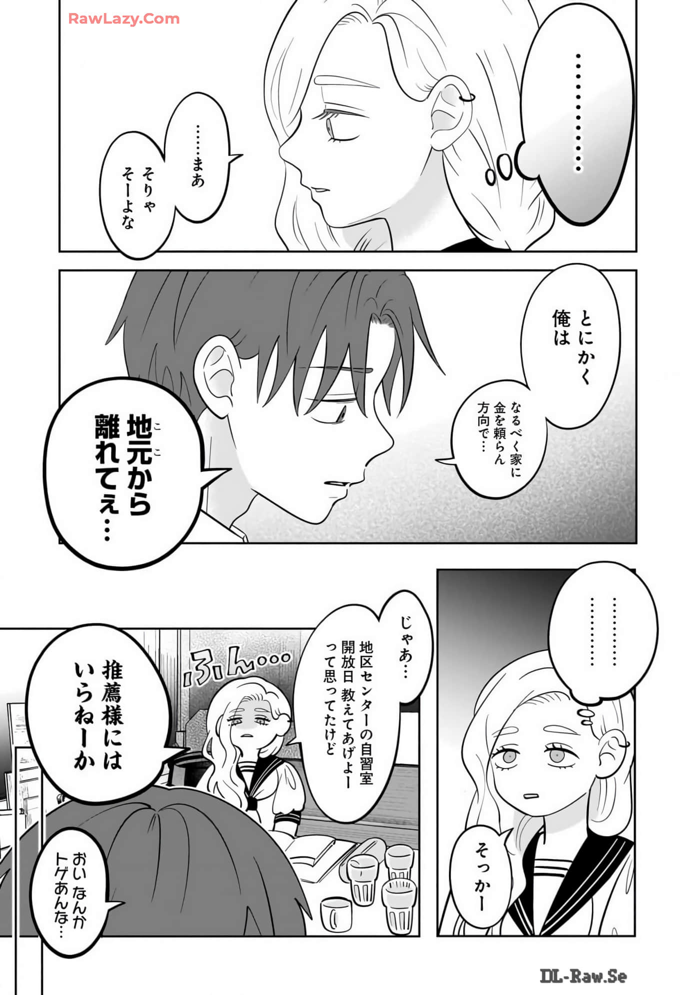 《正相反的你与我/正反対な君と僕》漫画 第7卷