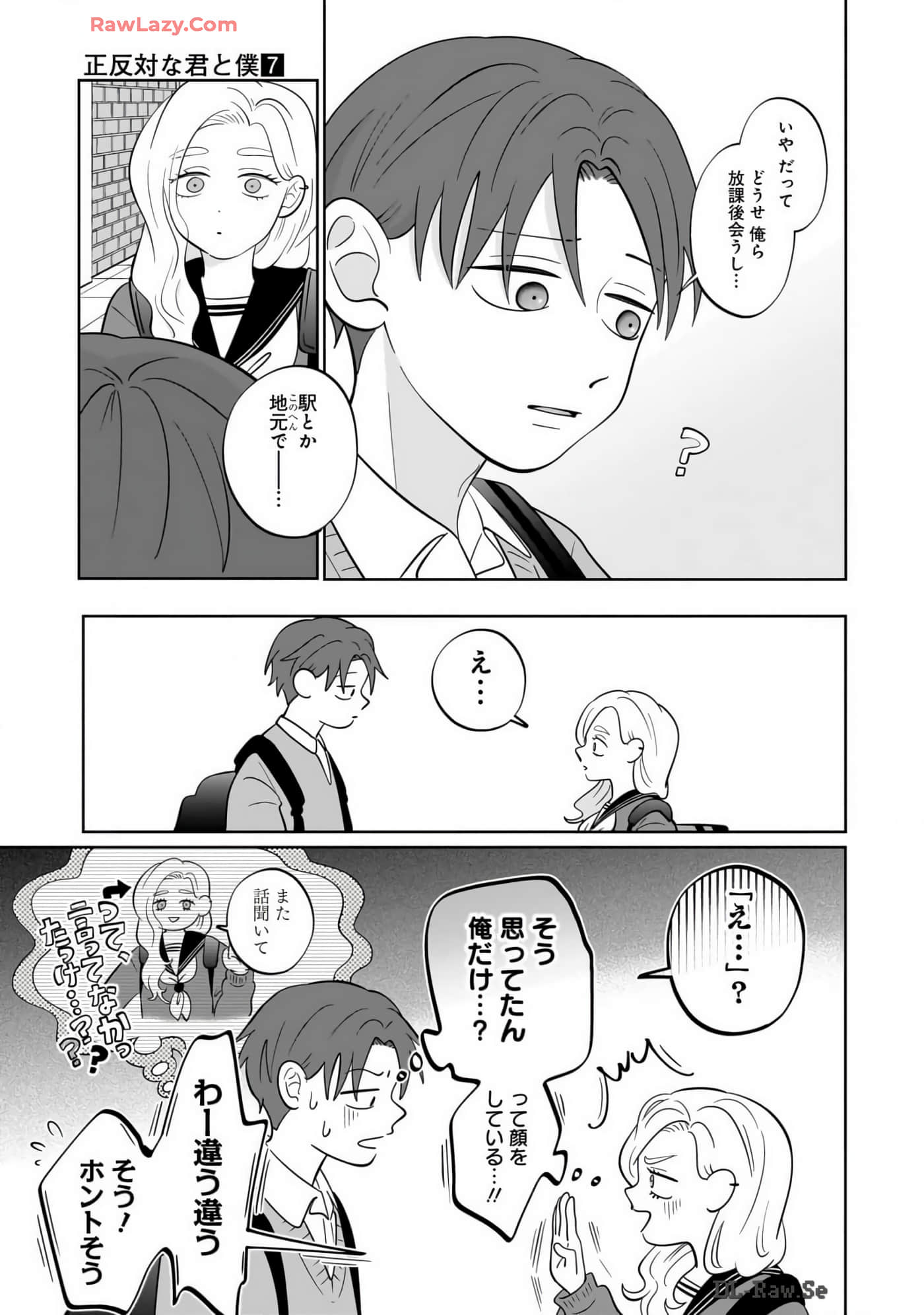 《正相反的你与我/正反対な君と僕》漫画 第7卷