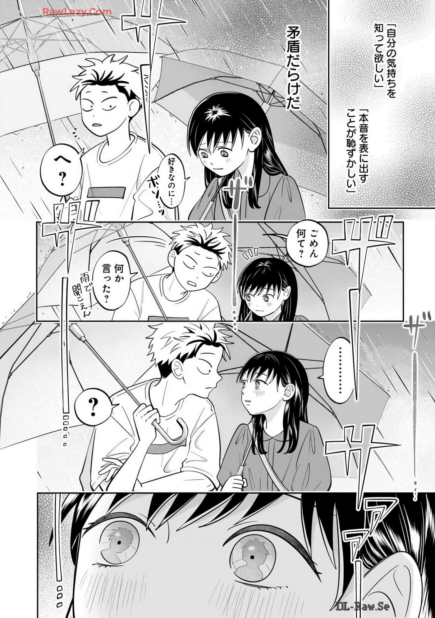 《正相反的你与我/正反対な君と僕》漫画 第7卷