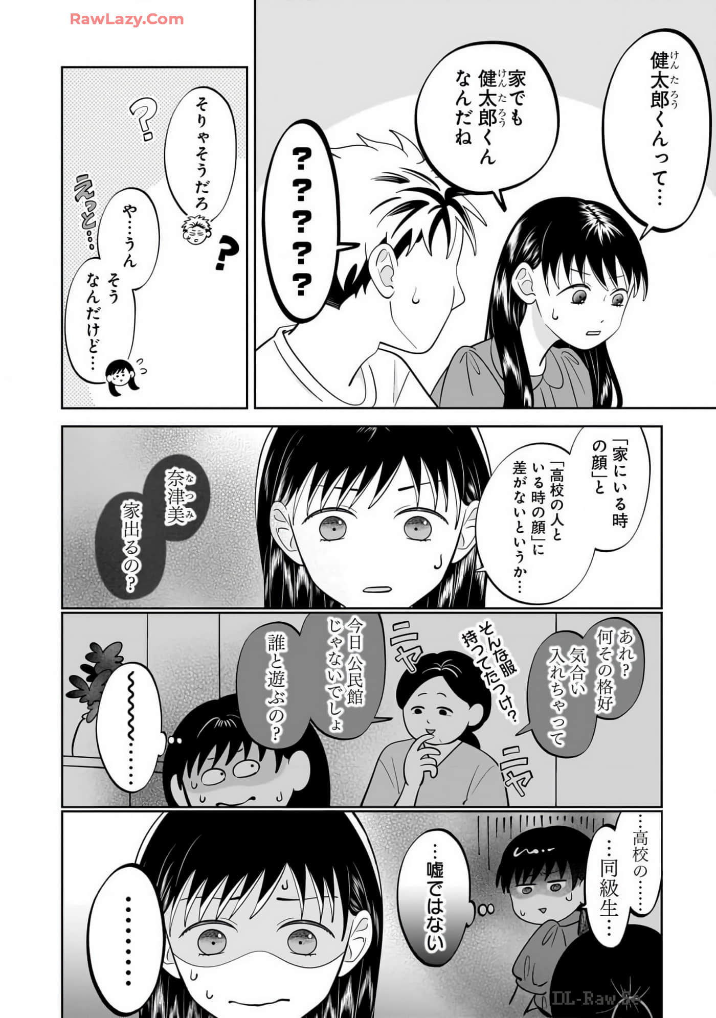 《正相反的你与我/正反対な君と僕》漫画 第7卷