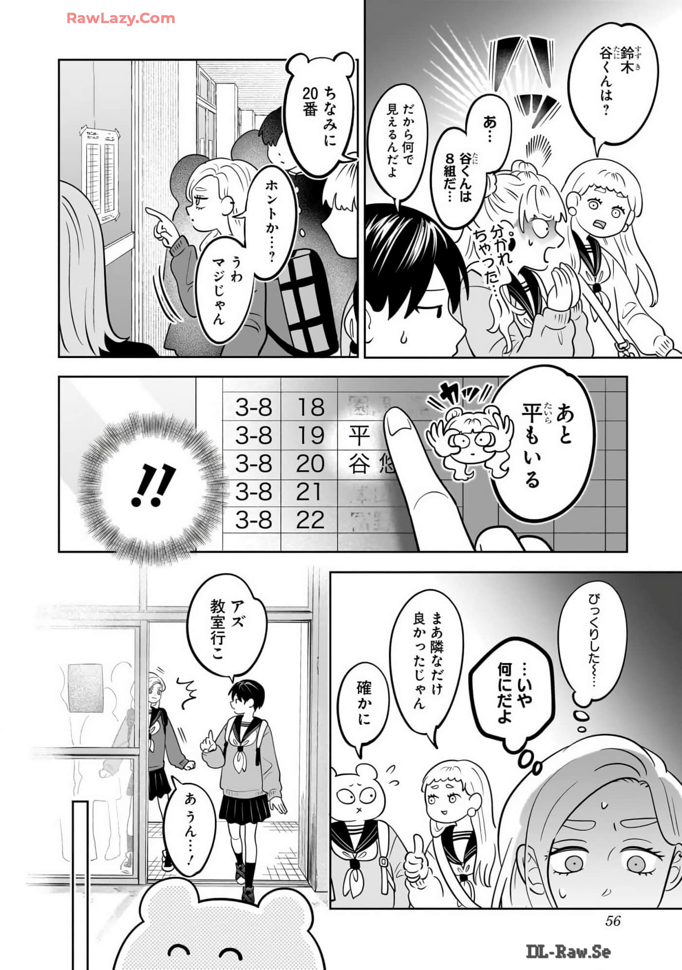 《正相反的你与我/正反対な君と僕》漫画 第7卷