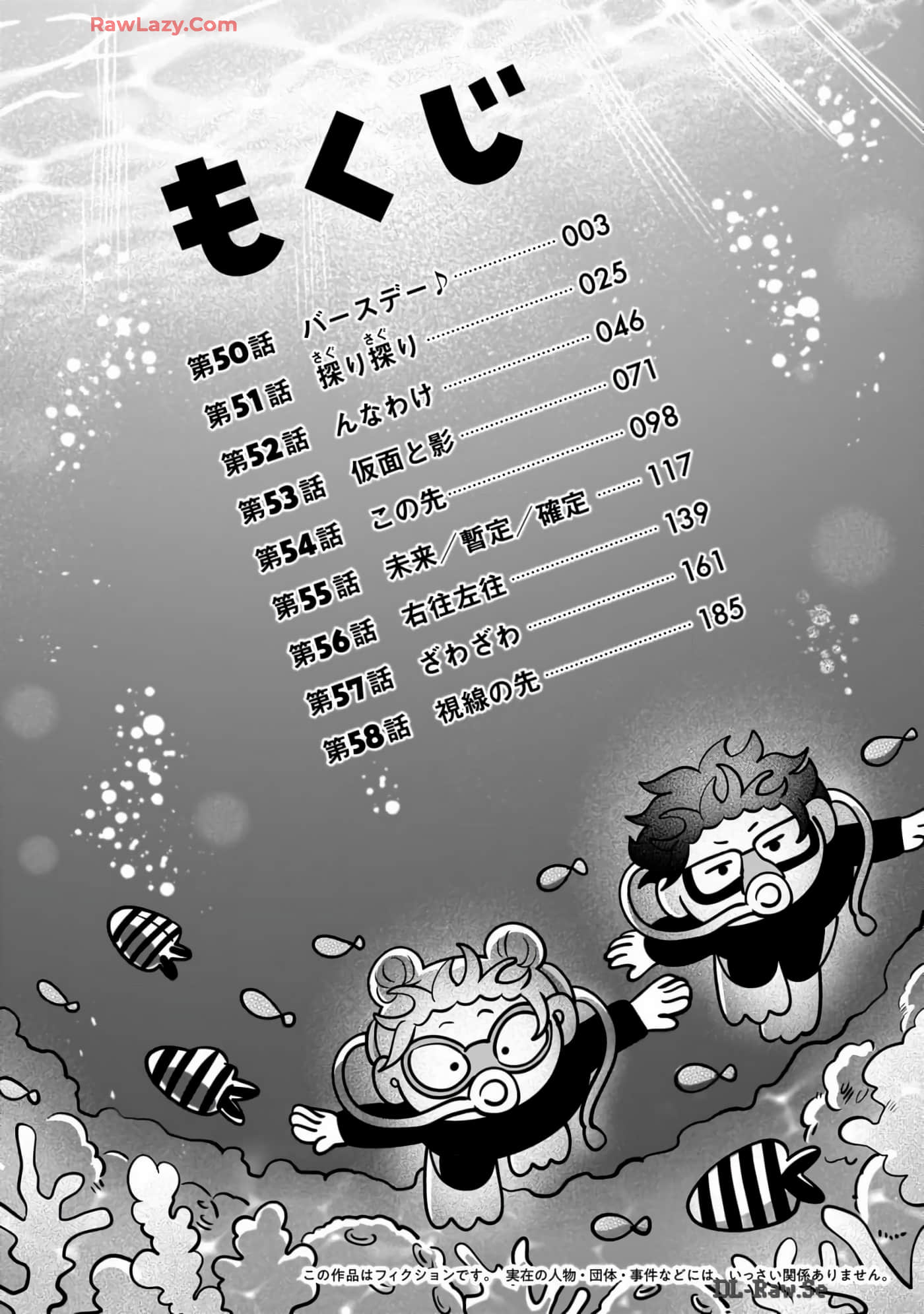 《正相反的你与我/正反対な君と僕》漫画 第7卷