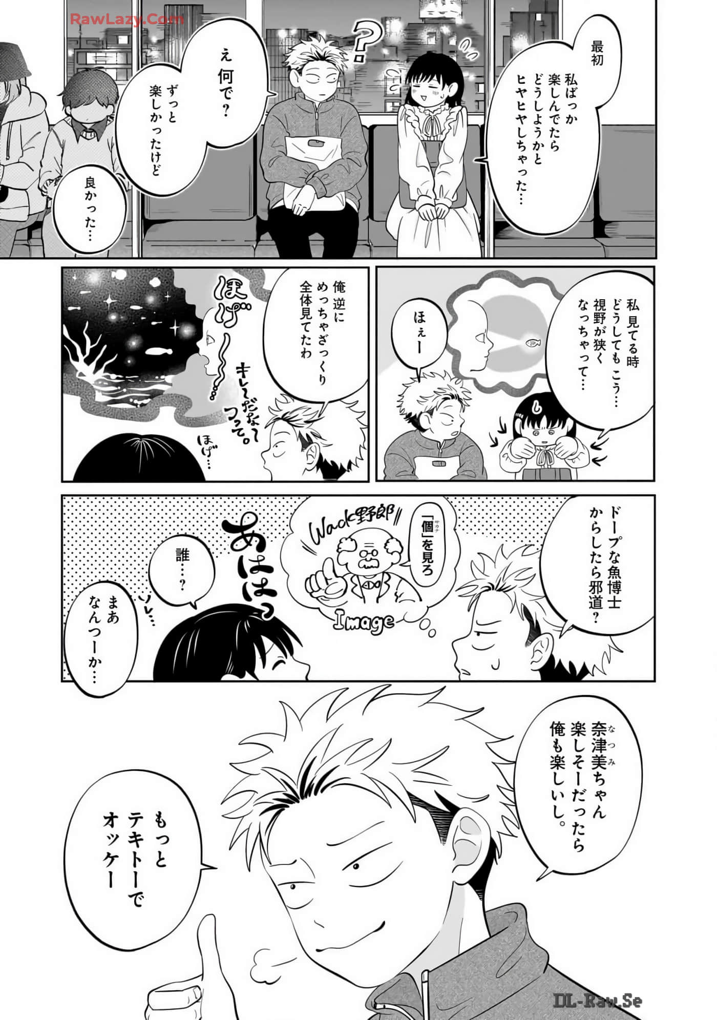 《正相反的你与我/正反対な君と僕》漫画 第7卷