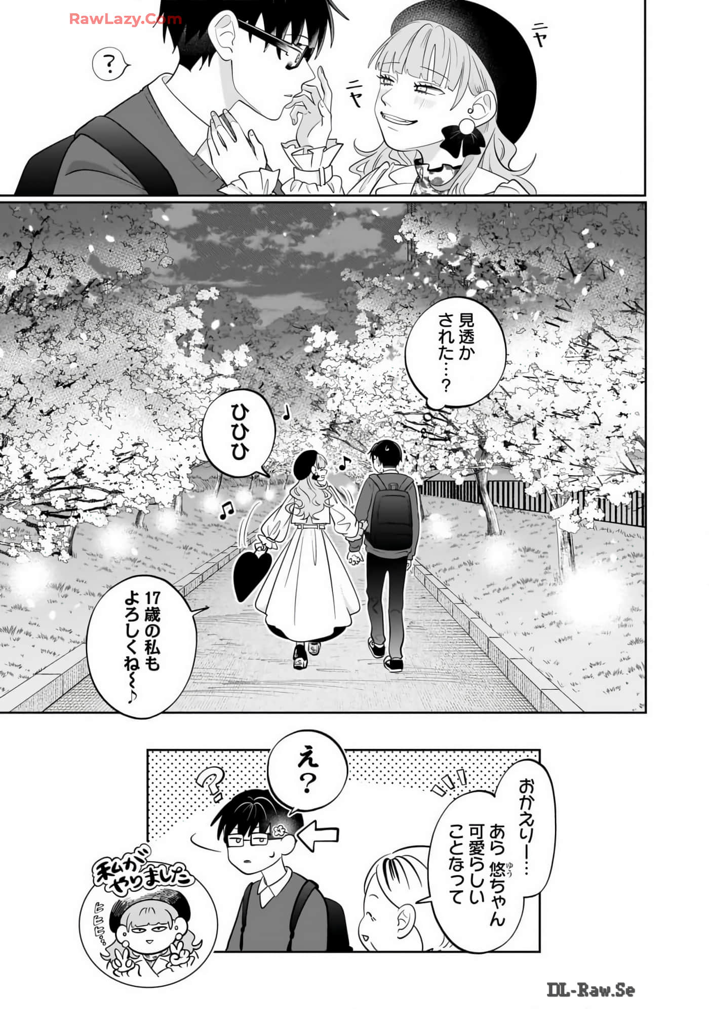 《正相反的你与我/正反対な君と僕》漫画 第7卷