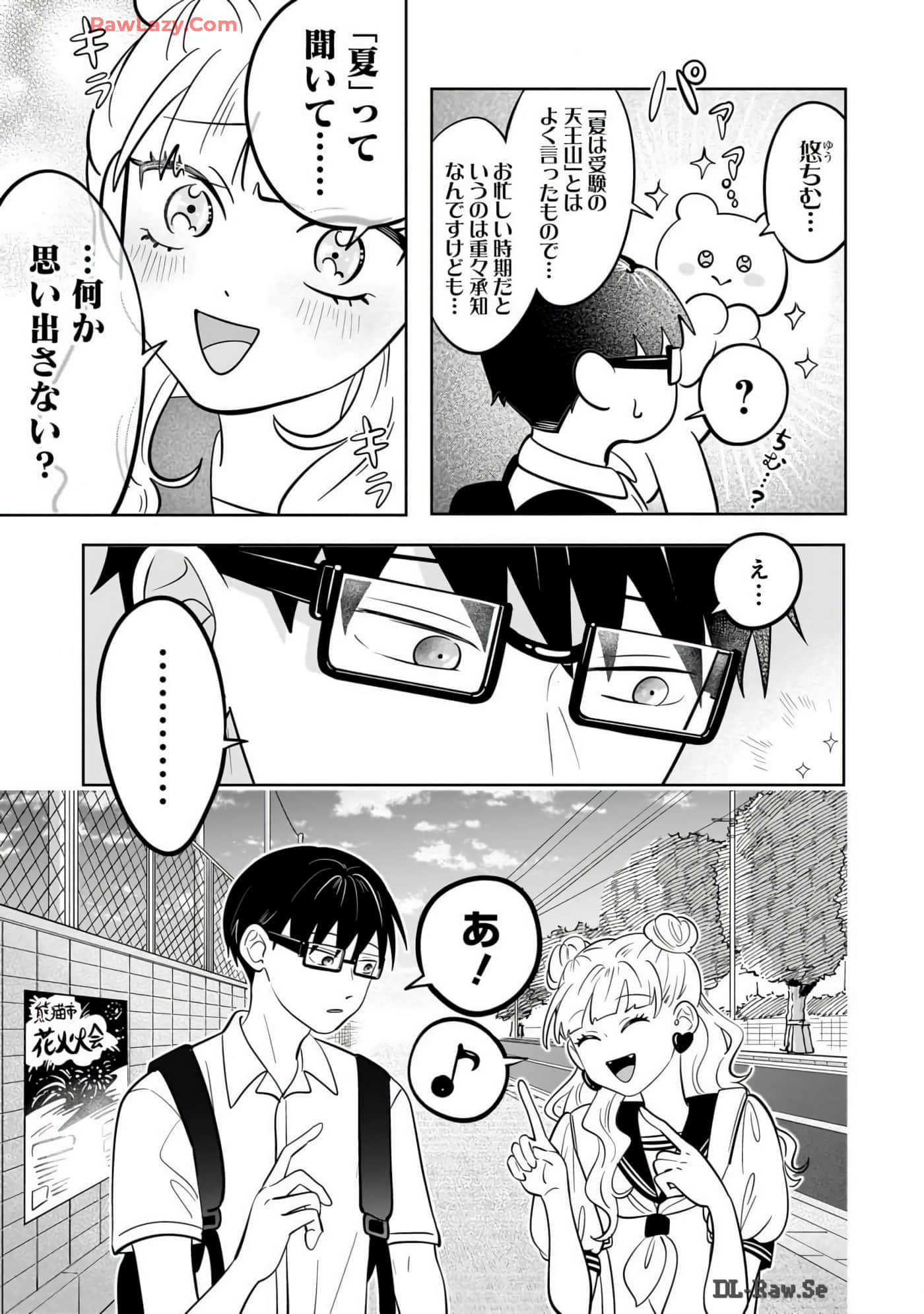 《正相反的你与我/正反対な君と僕》漫画 第7卷