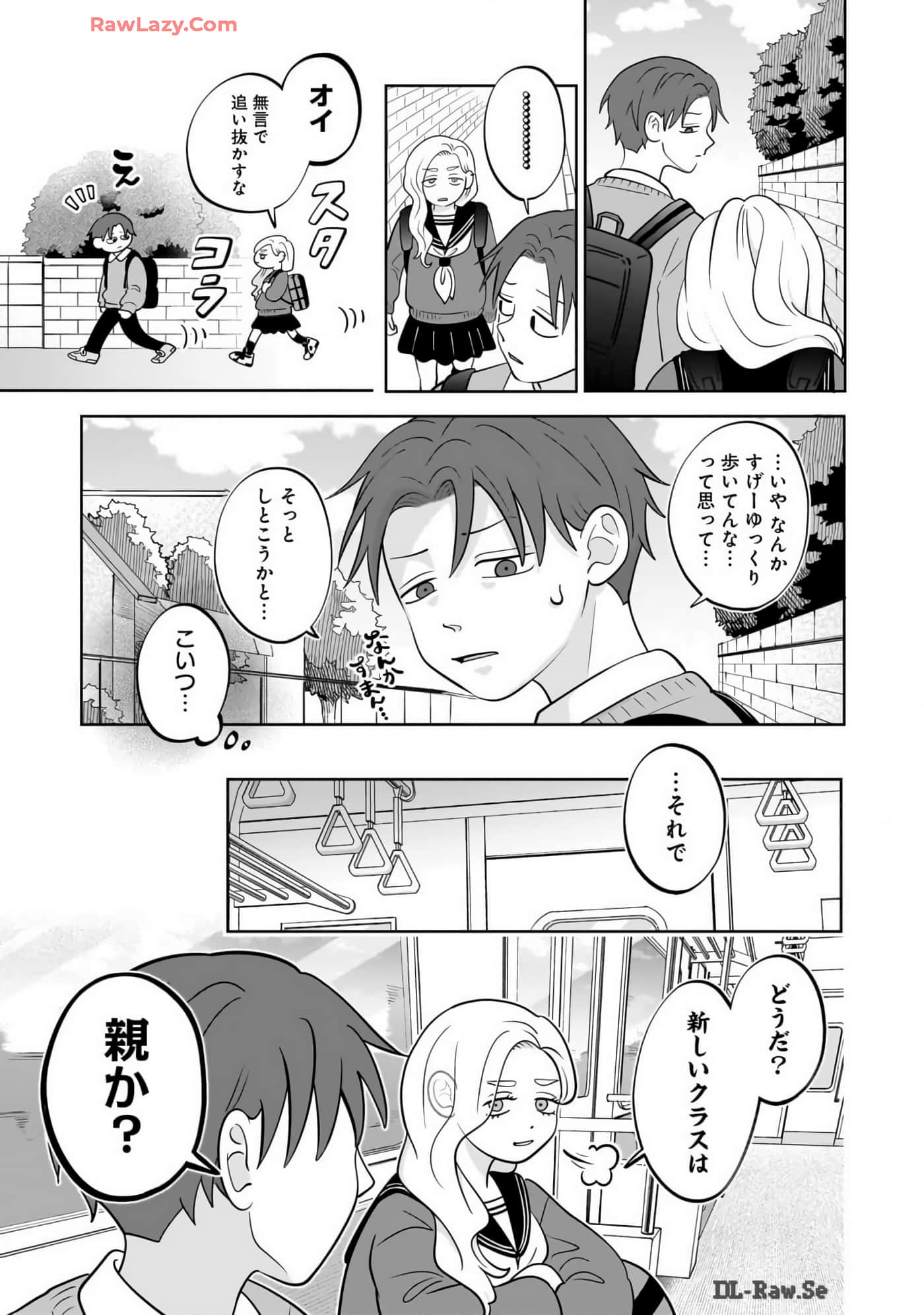 《正相反的你与我/正反対な君と僕》漫画 第7卷