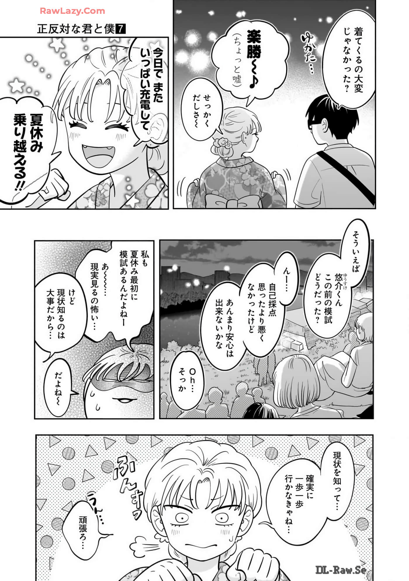 《正相反的你与我/正反対な君と僕》漫画 第7卷