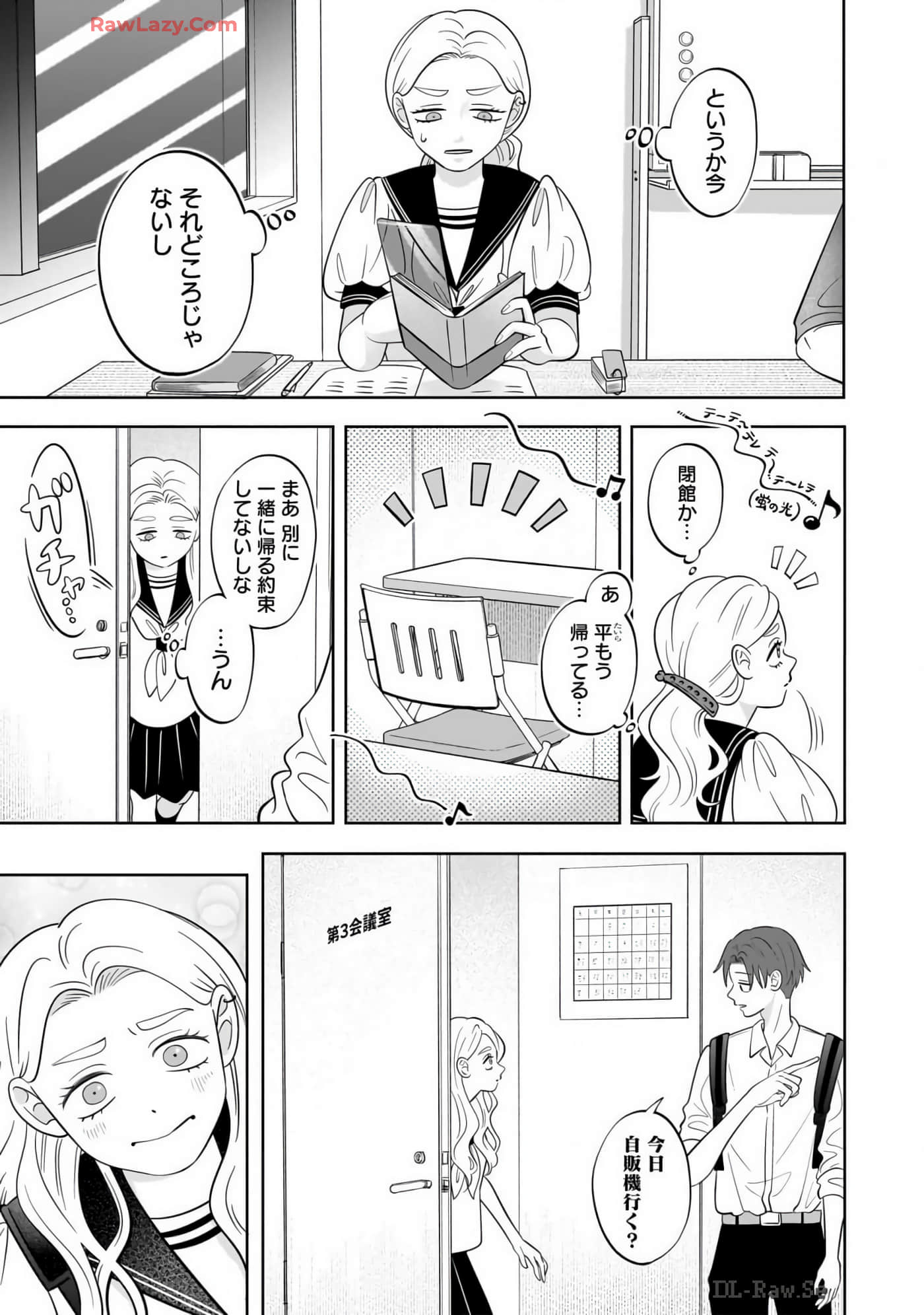 《正相反的你与我/正反対な君と僕》漫画 第7卷
