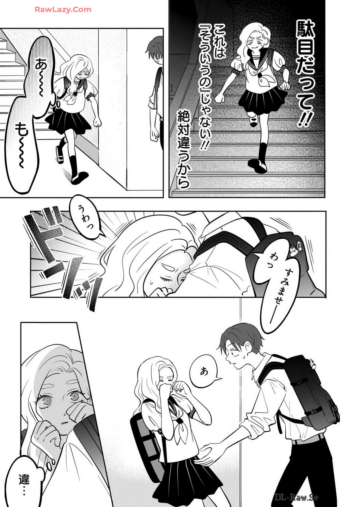 《正相反的你与我/正反対な君と僕》漫画 第7卷