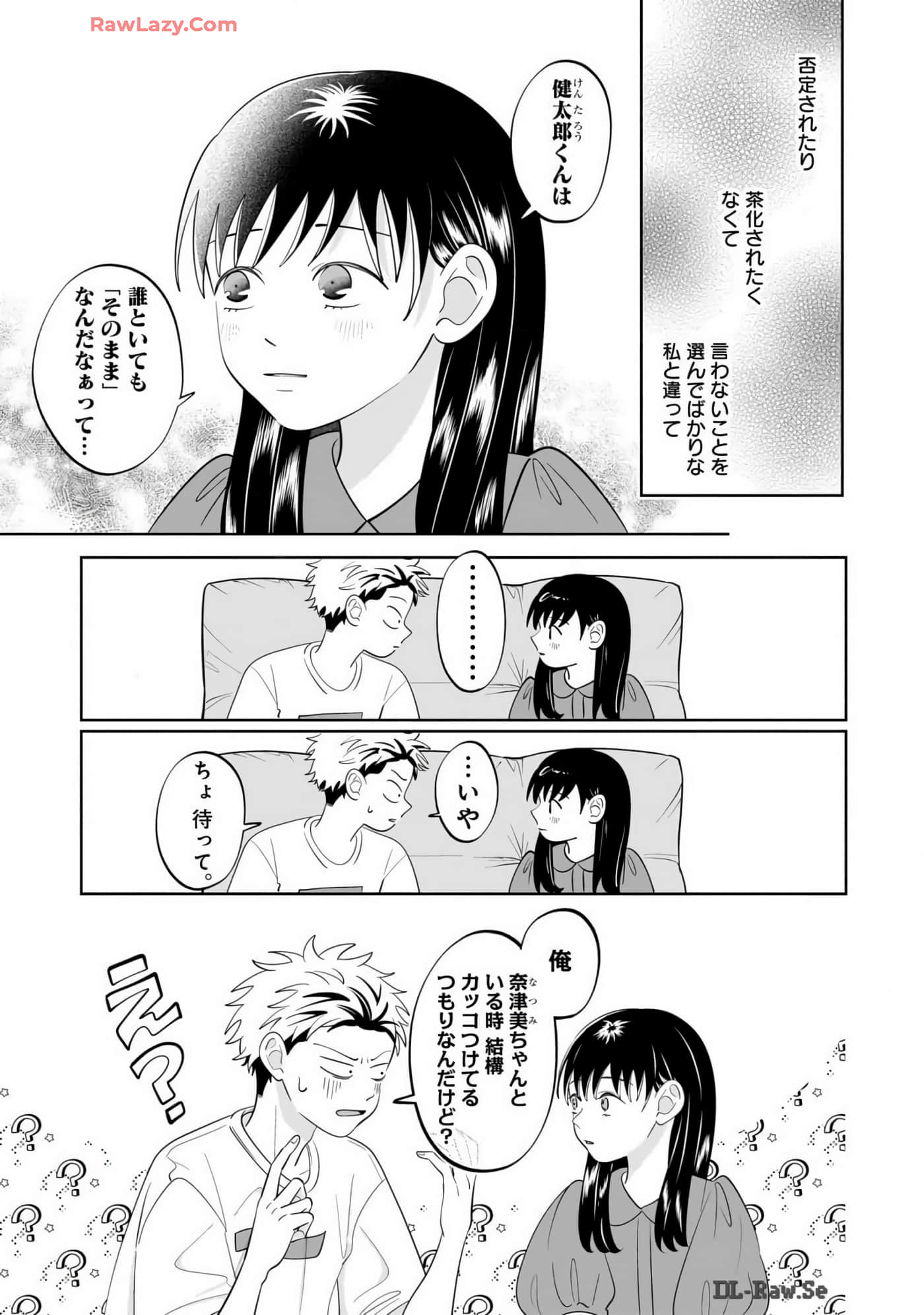 《正相反的你与我/正反対な君と僕》漫画 第7卷