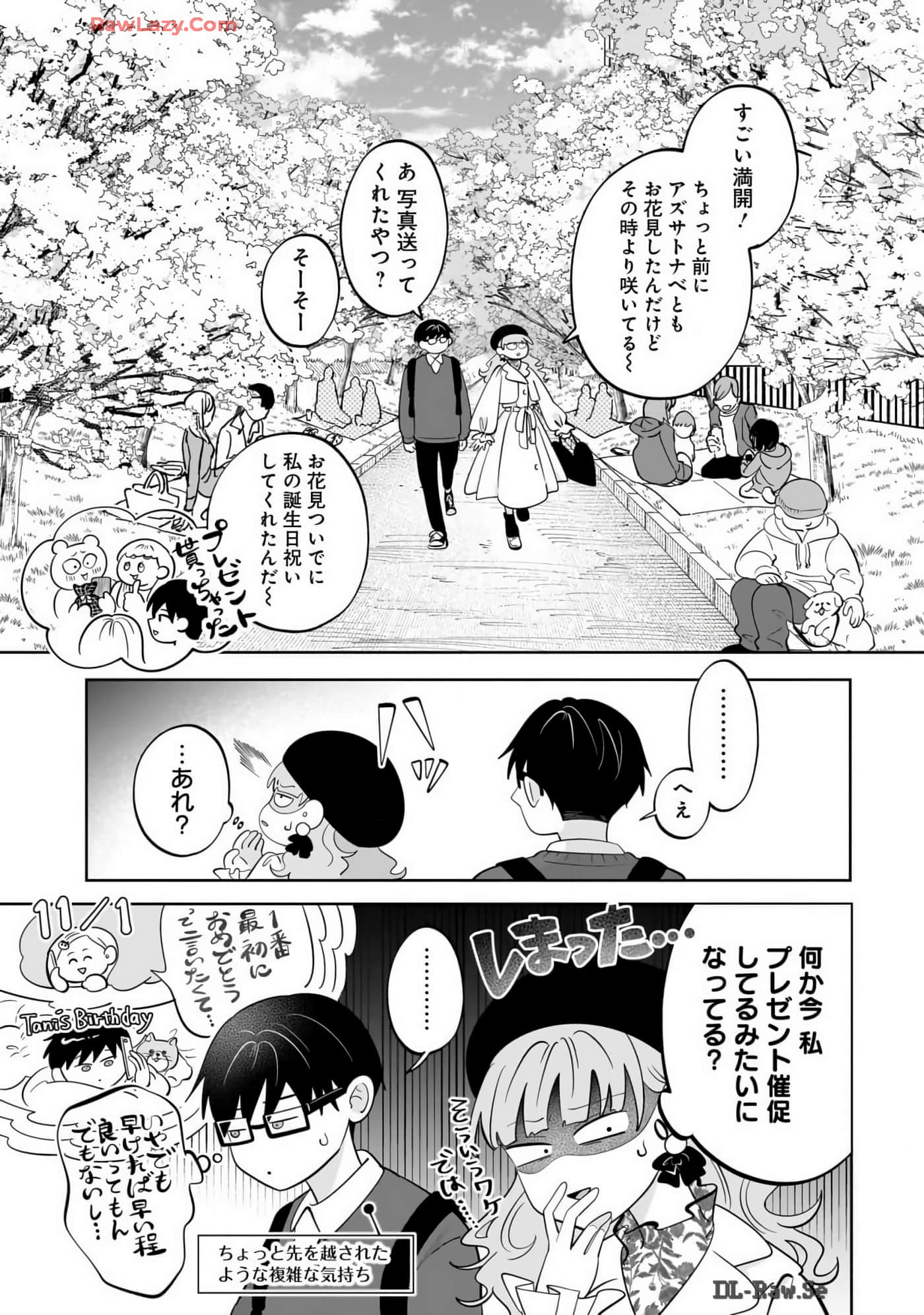 《正相反的你与我/正反対な君と僕》漫画 第7卷