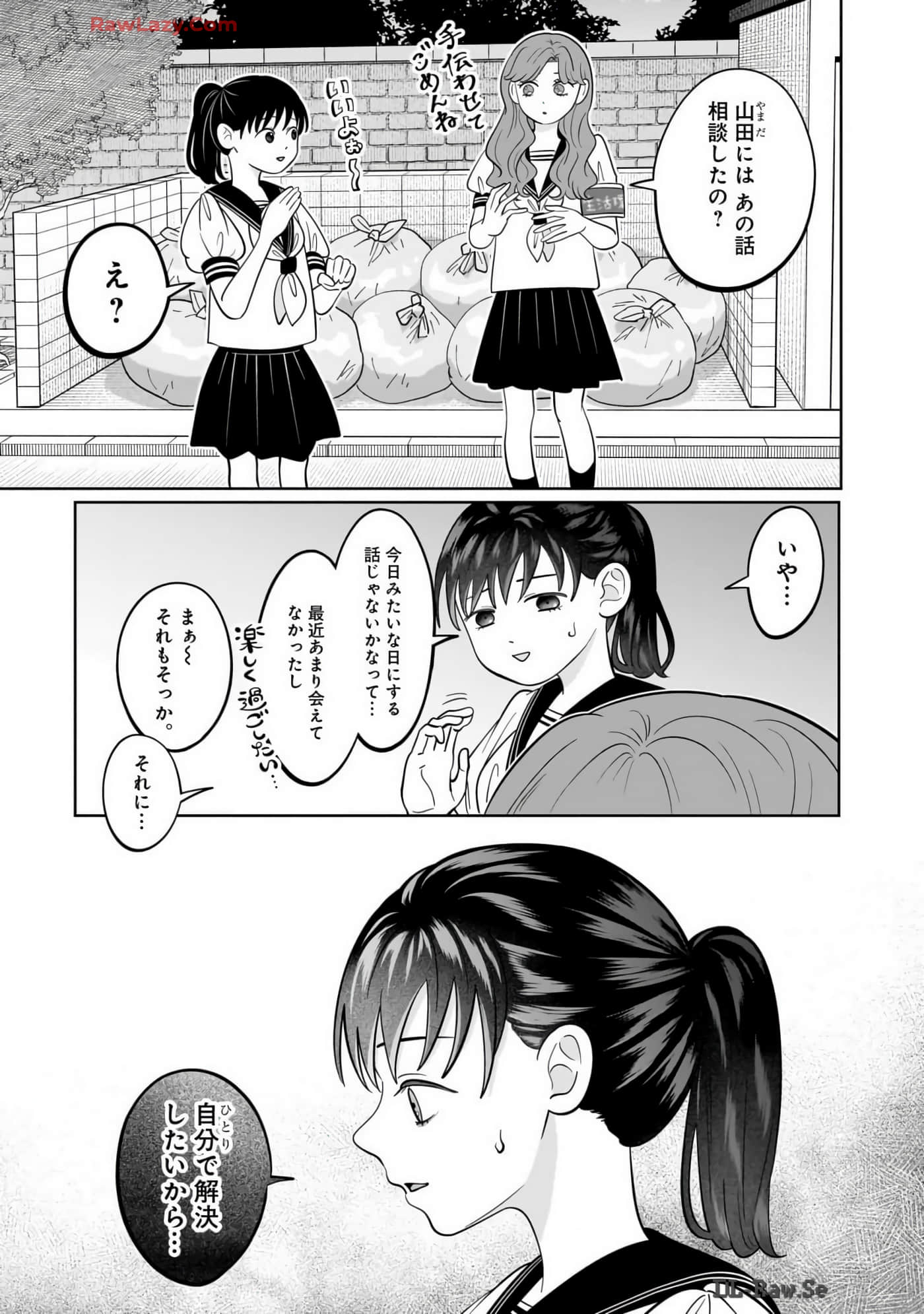 《正相反的你与我/正反対な君と僕》漫画 第7卷