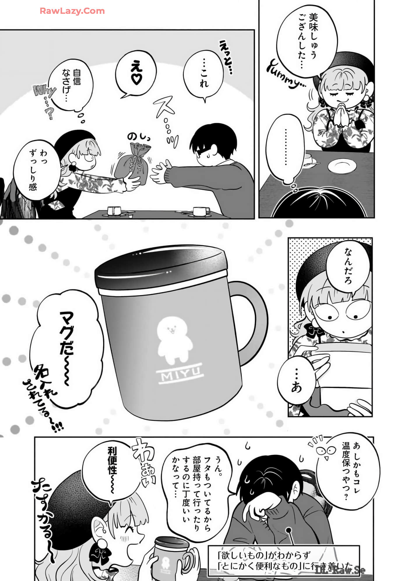 《正相反的你与我/正反対な君と僕》漫画 第7卷