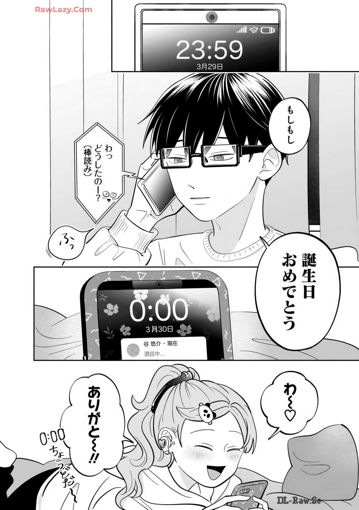 《正相反的你与我/正反対な君と僕》漫画 第7卷