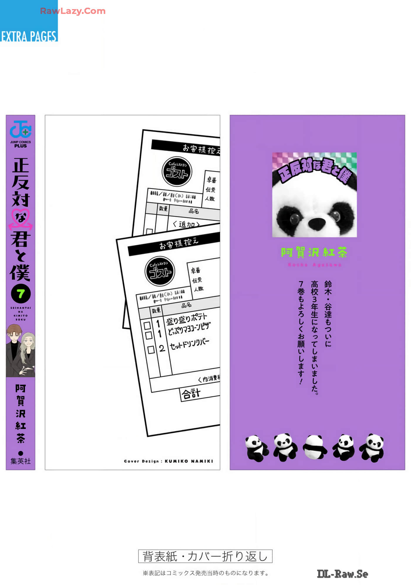 《正相反的你与我/正反対な君と僕》漫画 第7卷