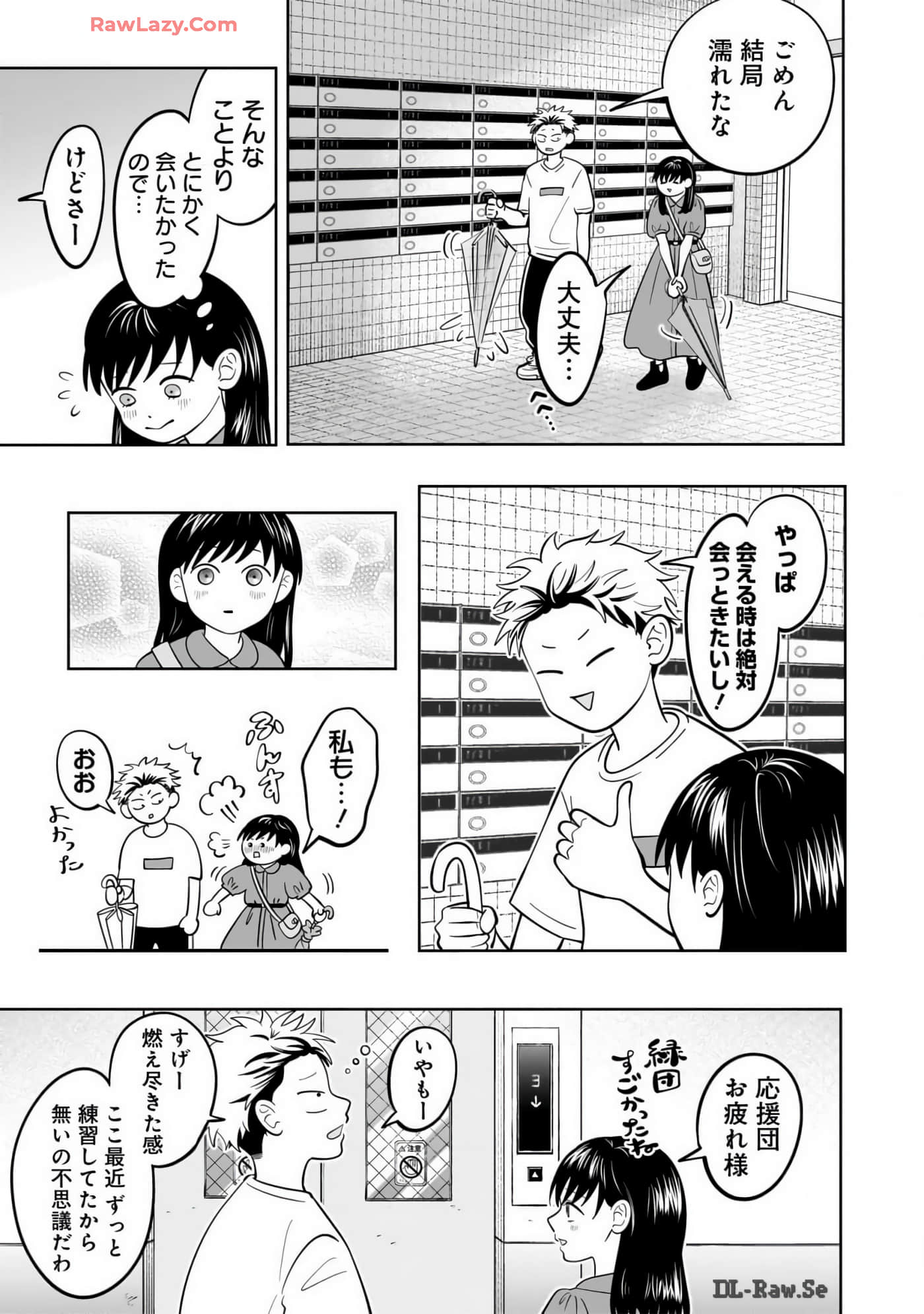 《正相反的你与我/正反対な君と僕》漫画 第7卷