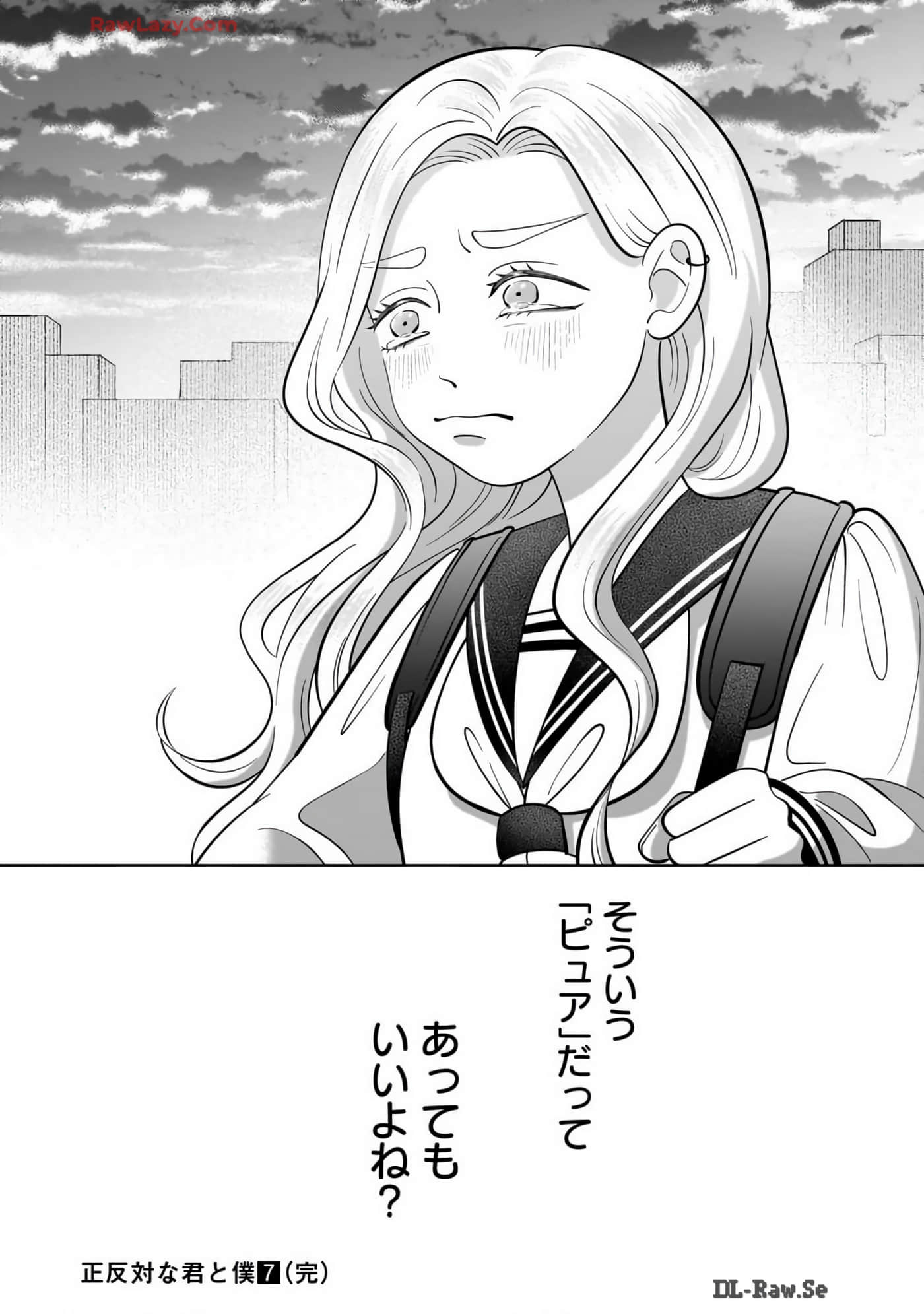 《正相反的你与我/正反対な君と僕》漫画 第7卷