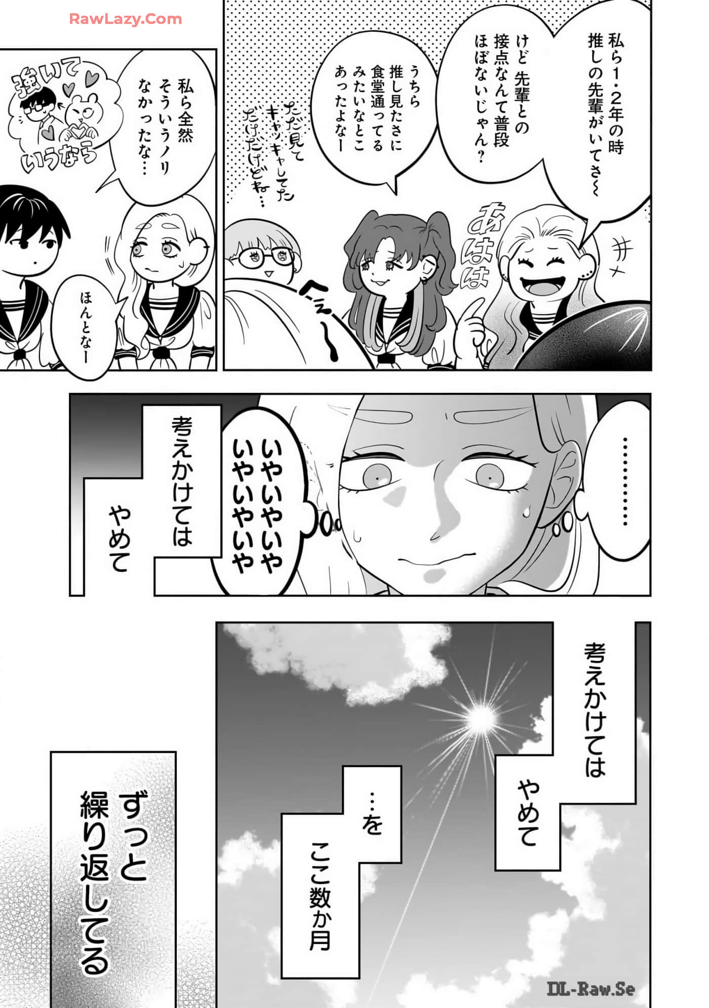《正相反的你与我/正反対な君と僕》漫画 第7卷