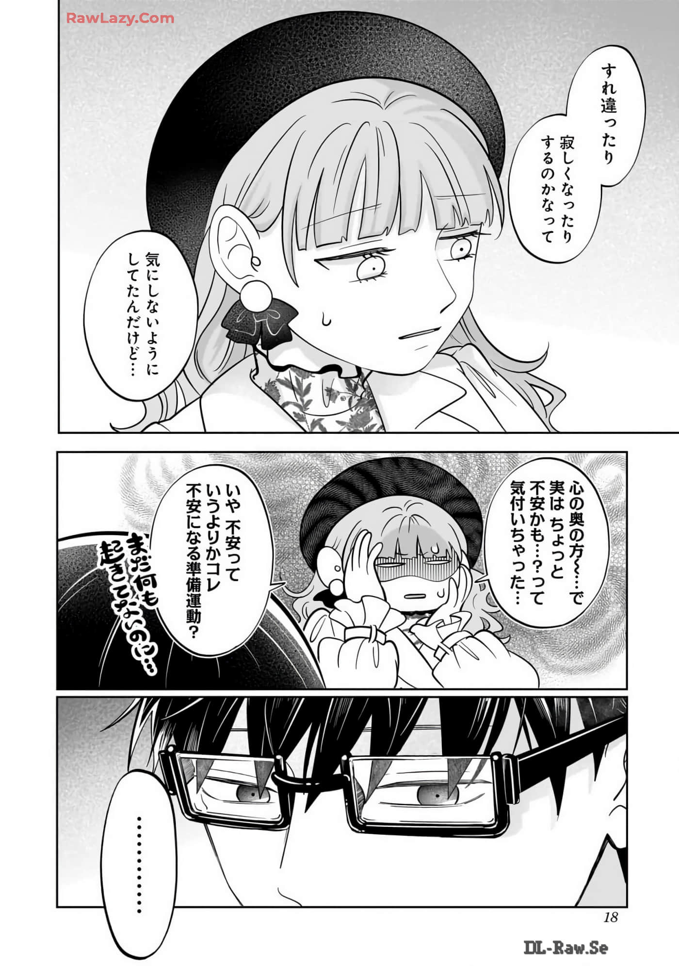 《正相反的你与我/正反対な君と僕》漫画 第7卷