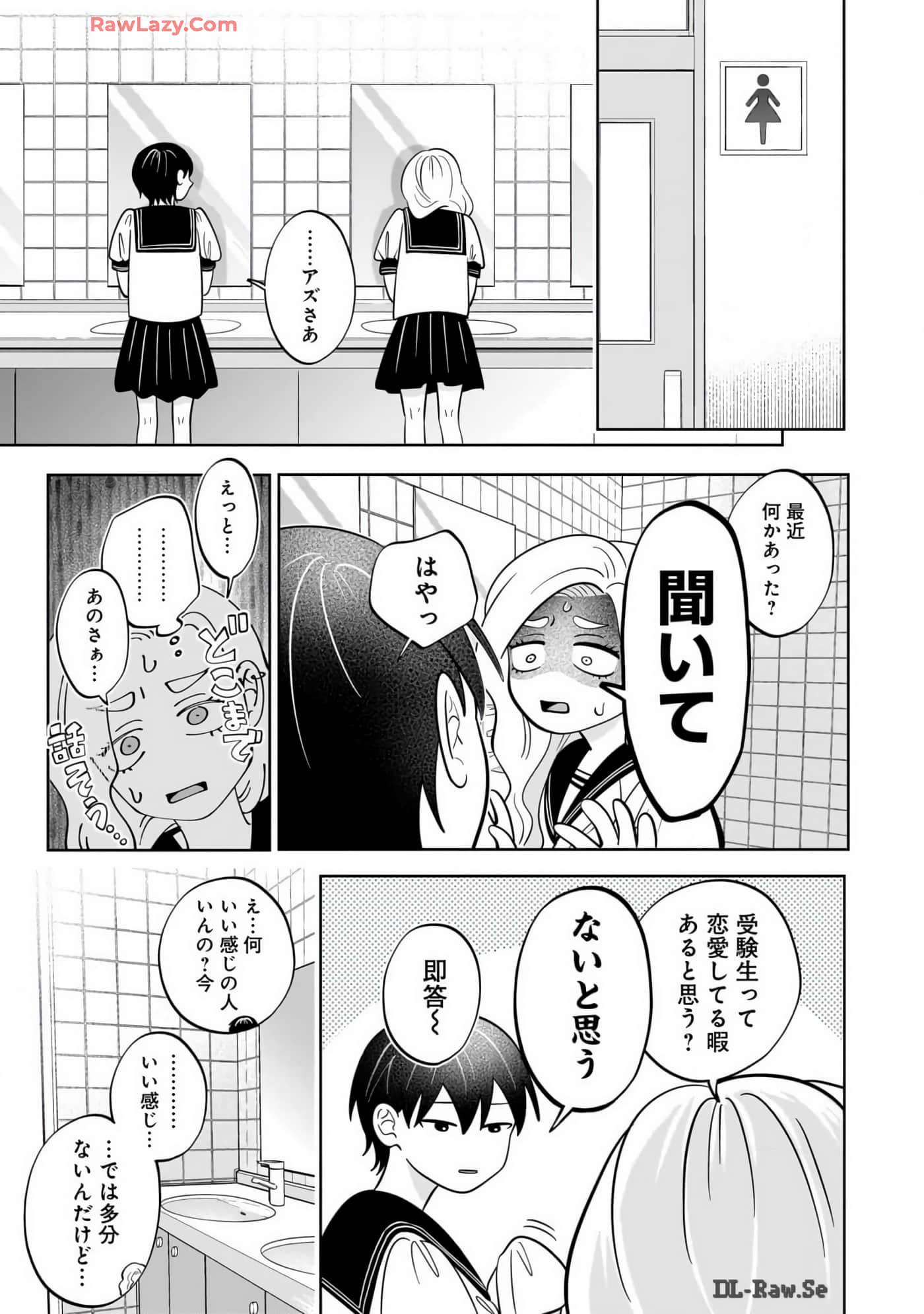 《正相反的你与我/正反対な君と僕》漫画 第7卷