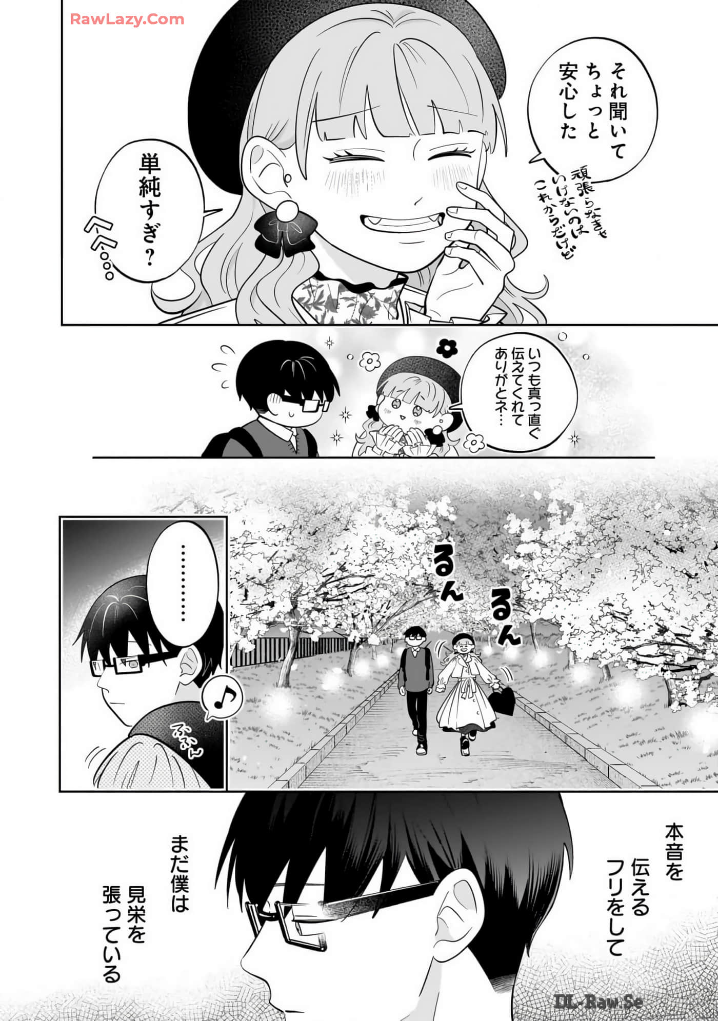 《正相反的你与我/正反対な君と僕》漫画 第7卷