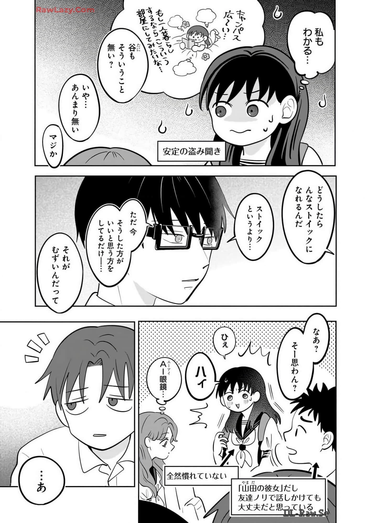 《正相反的你与我/正反対な君と僕》漫画 第7卷