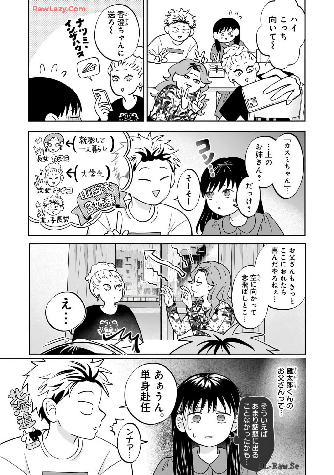 《正相反的你与我/正反対な君と僕》漫画 第7卷