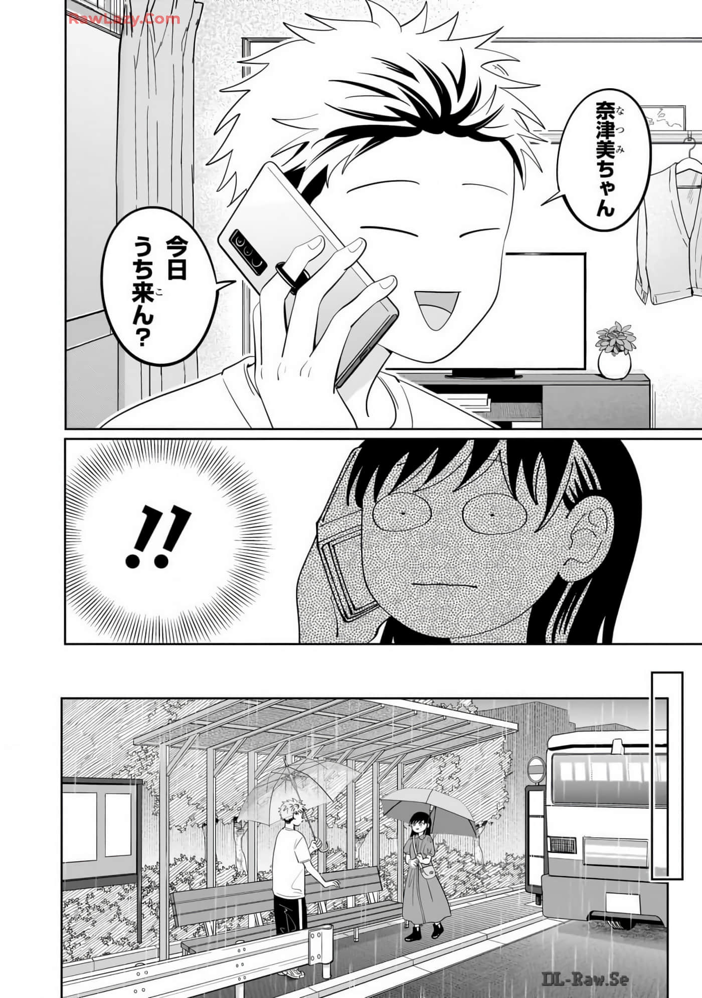 《正相反的你与我/正反対な君と僕》漫画 第7卷