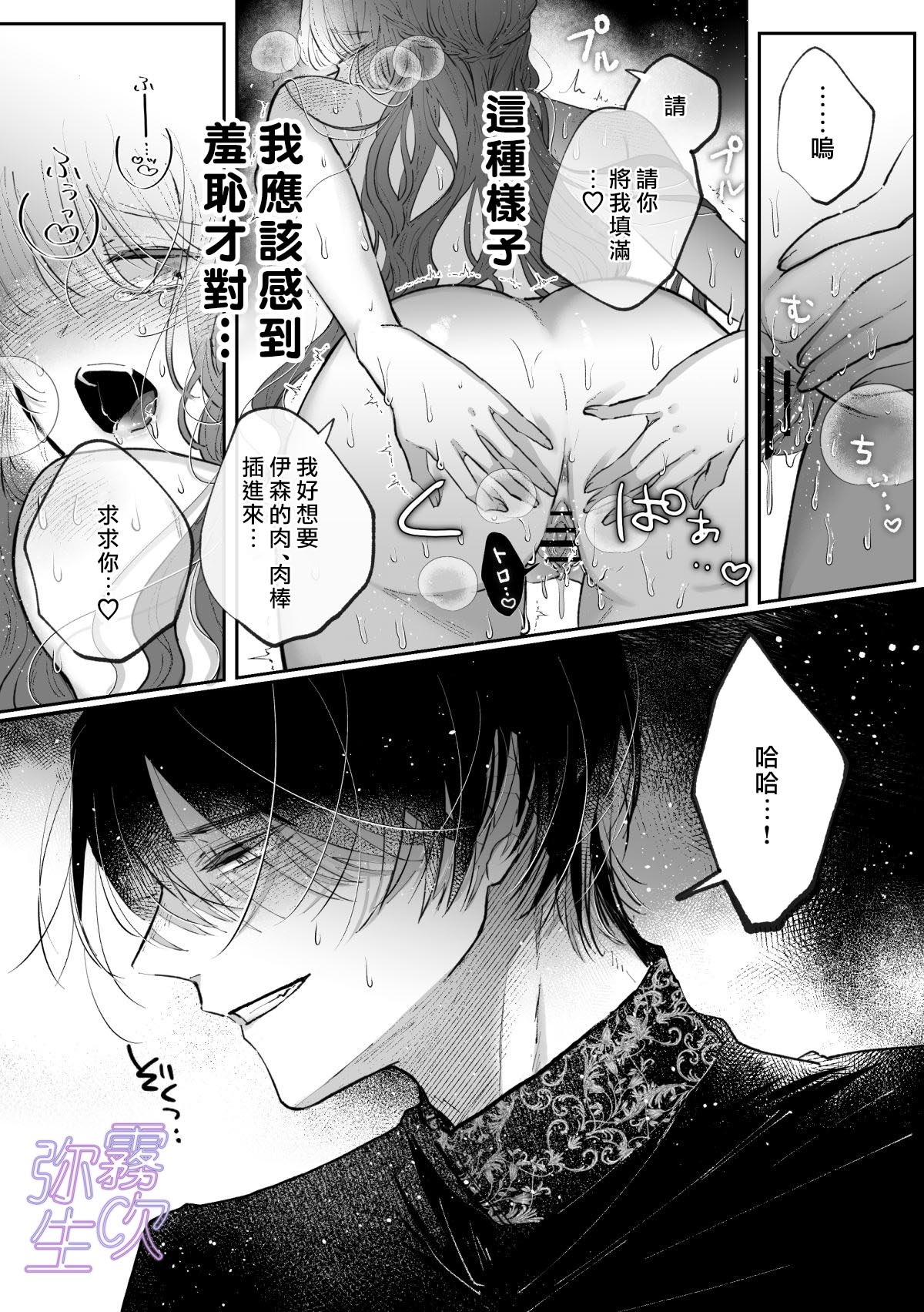 《前世を思い出した悪役令嬢は婚約者の執愛に捕まった | 重拾前世記憶的反派千金落入未婚夫的執愛囚籠》漫画 本篇