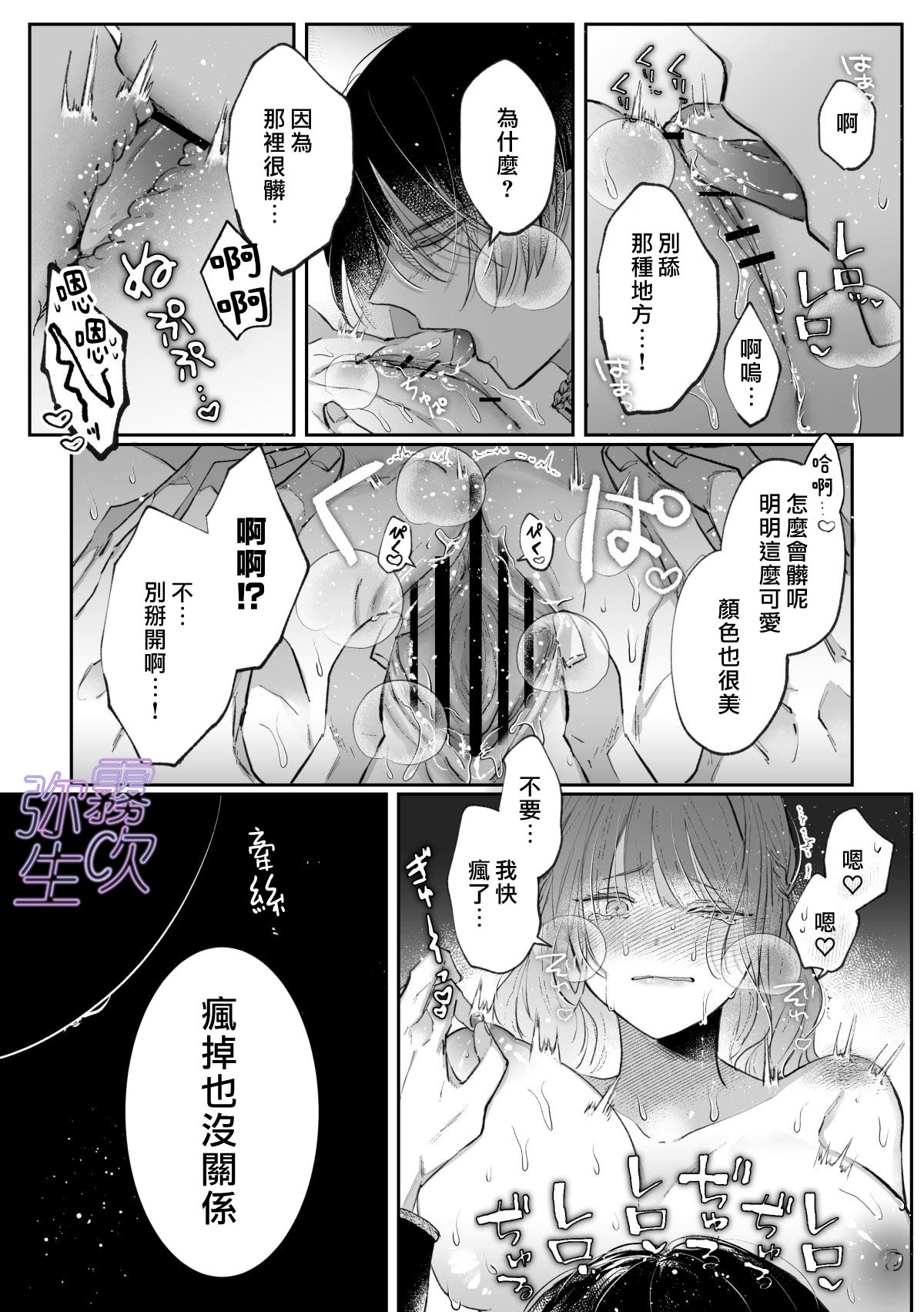 《前世を思い出した悪役令嬢は婚約者の執愛に捕まった | 重拾前世記憶的反派千金落入未婚夫的執愛囚籠》漫画 本篇