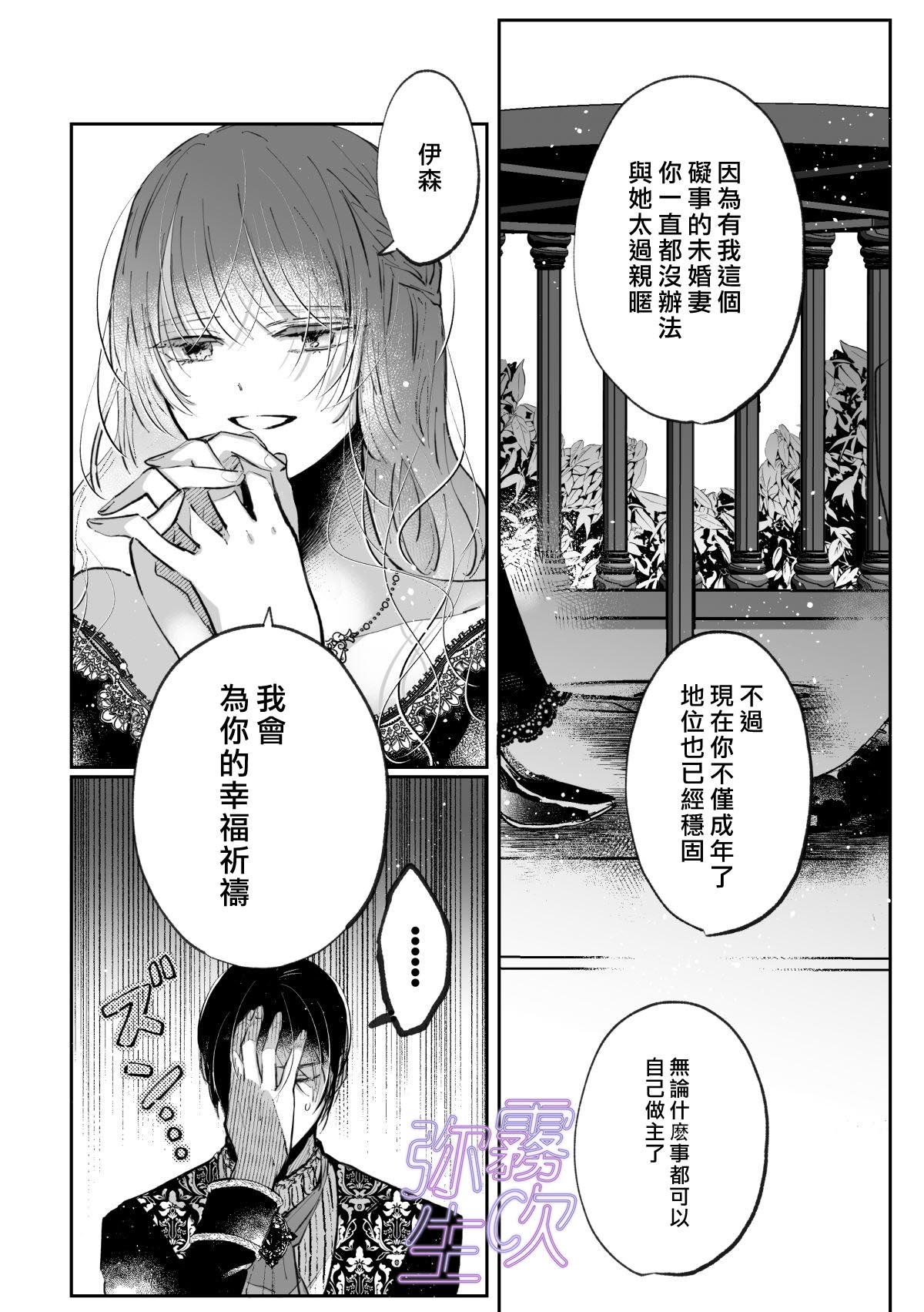 《前世を思い出した悪役令嬢は婚約者の執愛に捕まった | 重拾前世記憶的反派千金落入未婚夫的執愛囚籠》漫画 本篇