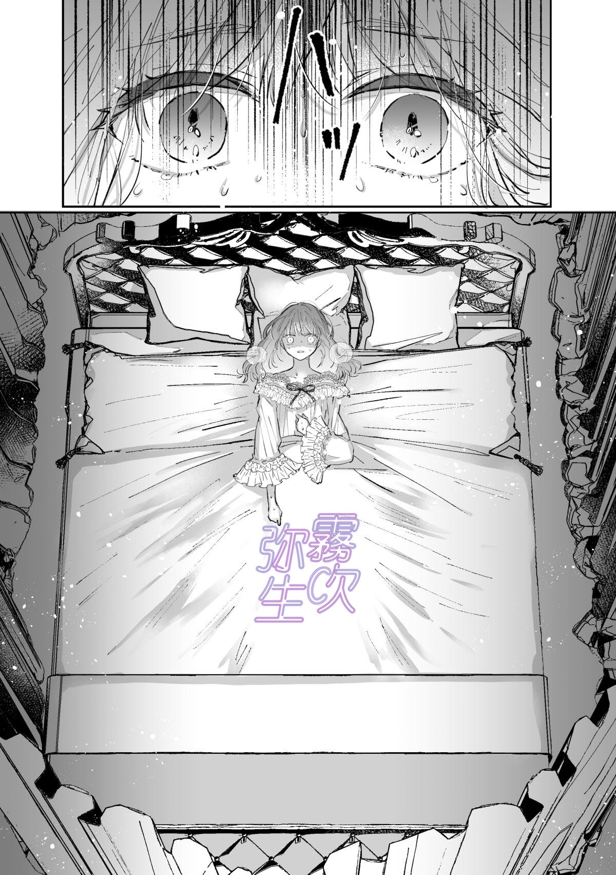 《前世を思い出した悪役令嬢は婚約者の執愛に捕まった | 重拾前世記憶的反派千金落入未婚夫的執愛囚籠》漫画 本篇