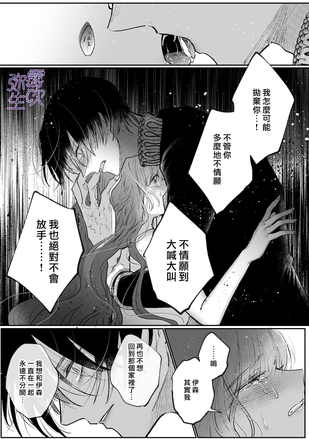 《前世を思い出した悪役令嬢は婚約者の執愛に捕まった | 重拾前世記憶的反派千金落入未婚夫的執愛囚籠》漫画 本篇