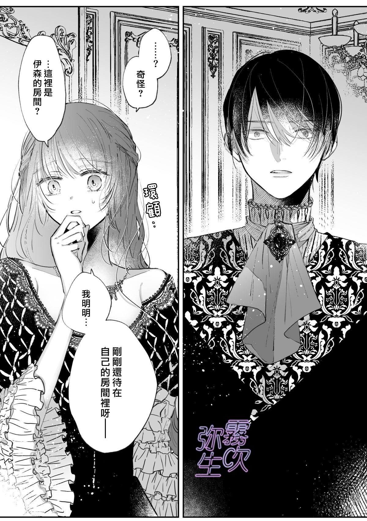 《前世を思い出した悪役令嬢は婚約者の執愛に捕まった | 重拾前世記憶的反派千金落入未婚夫的執愛囚籠》漫画 本篇